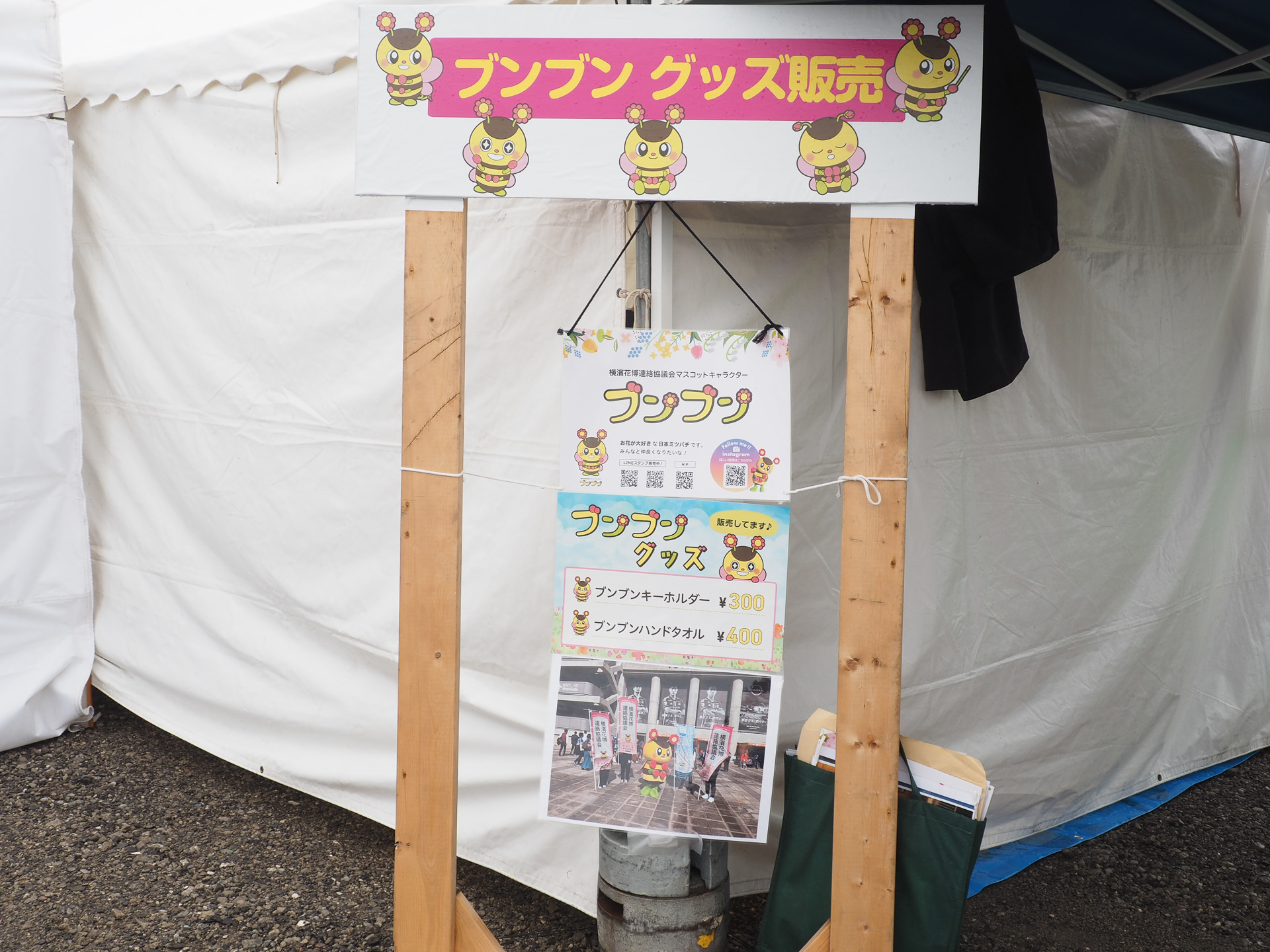 ブンブンキーホルダーとブンブンハンドタオルを販売