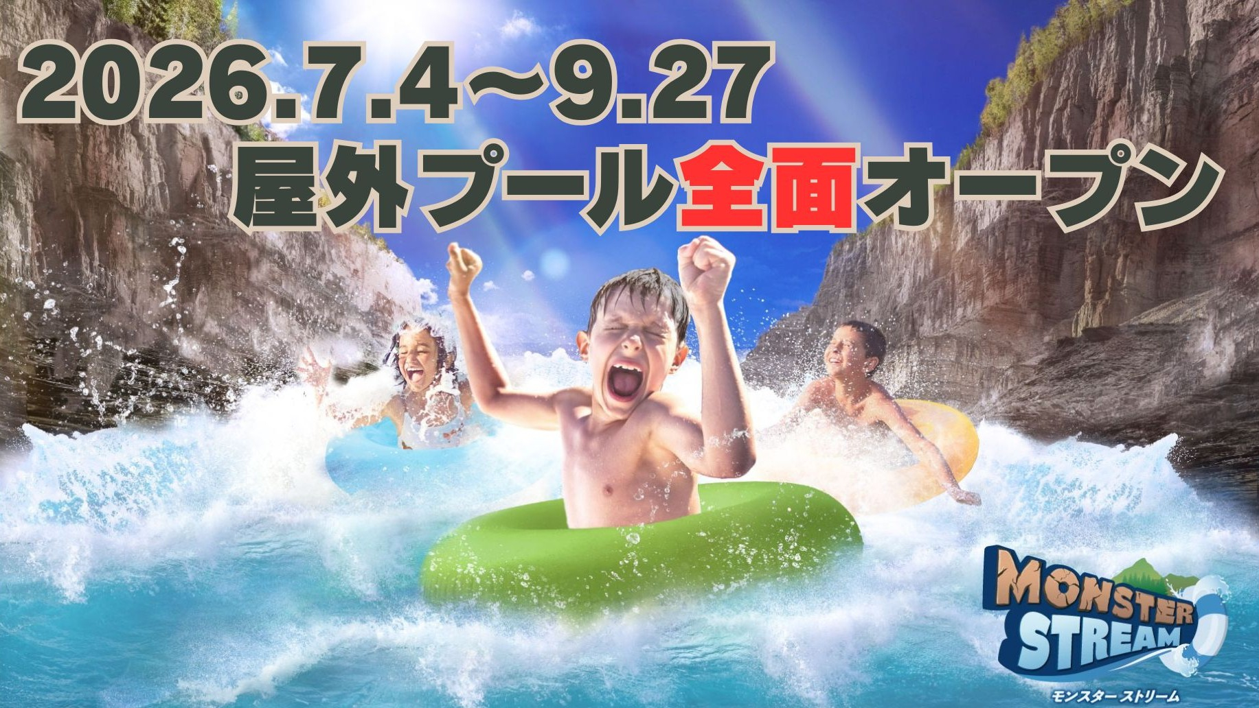 東京サマーランドのプール夏季営業は7月4日から
