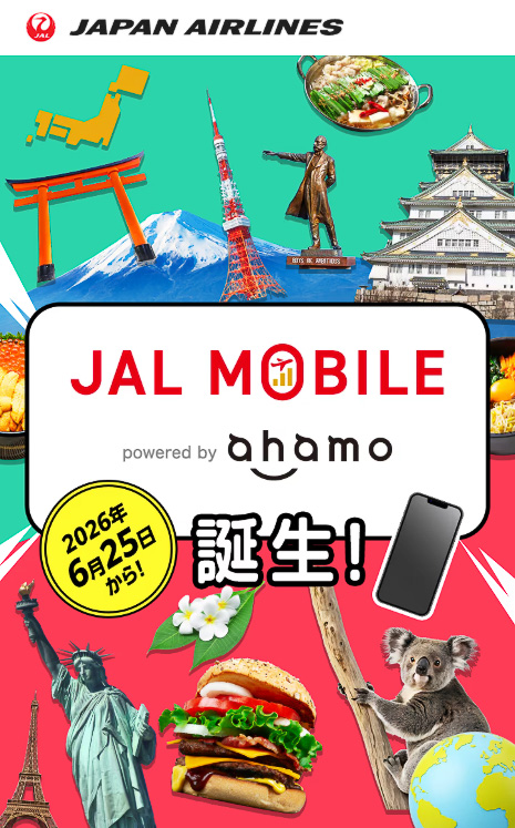 「JALモバイル powered by ahamo」がサービス開始