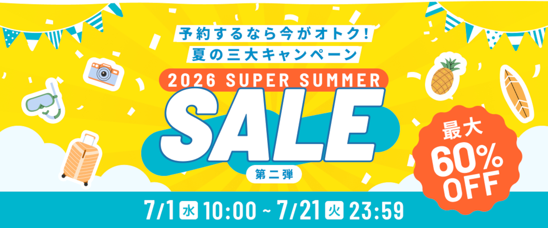 最大60％オフの「ベルトラスーパーサマーセール」。第2弾は最大10万円分ポイントが抽選で当たる