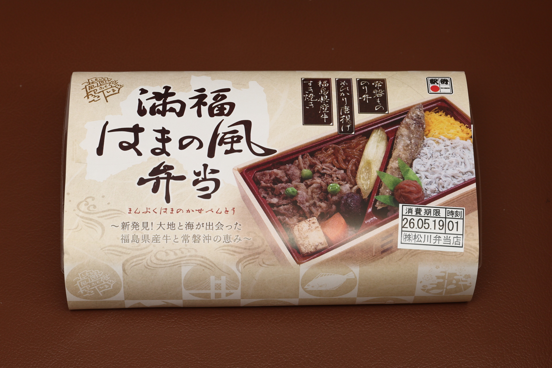 満福はまの風弁当