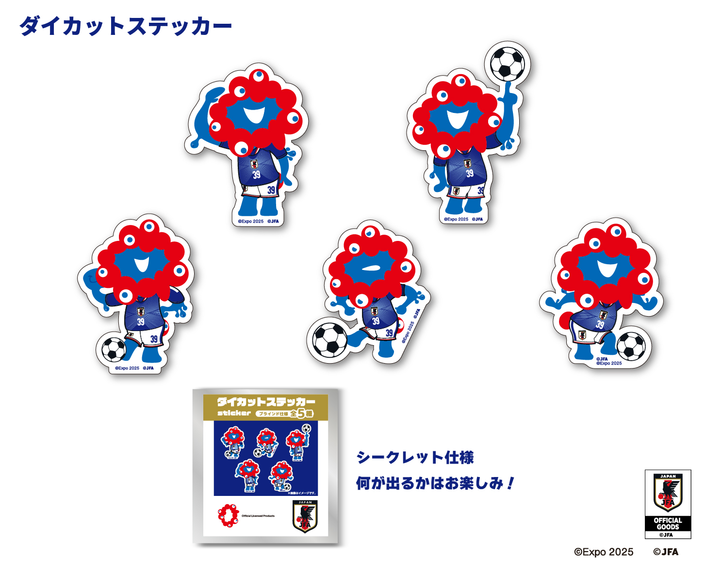 日本代表Ver.ミャクミャクの全5種類「ダイカットステッカー」（605円）、シークレット仕様