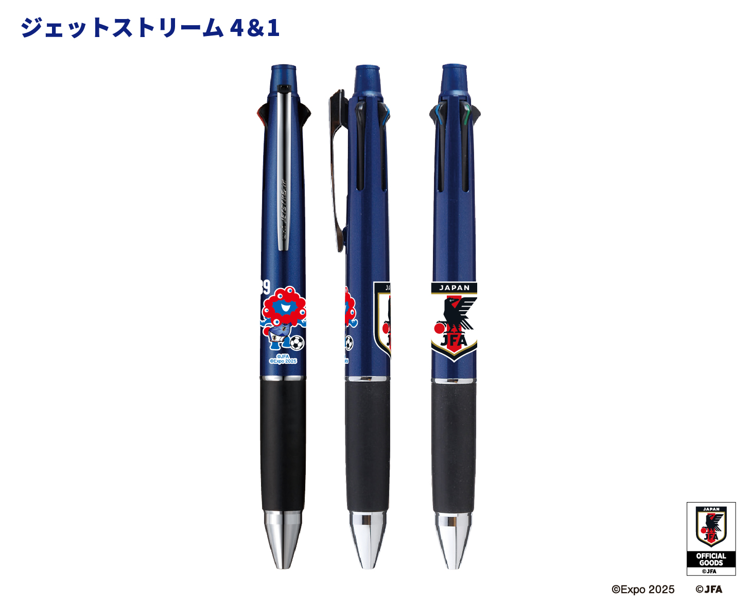 日本代表Ver.ミャクミャクの「ジェットストリーム4＆1」（2750円）