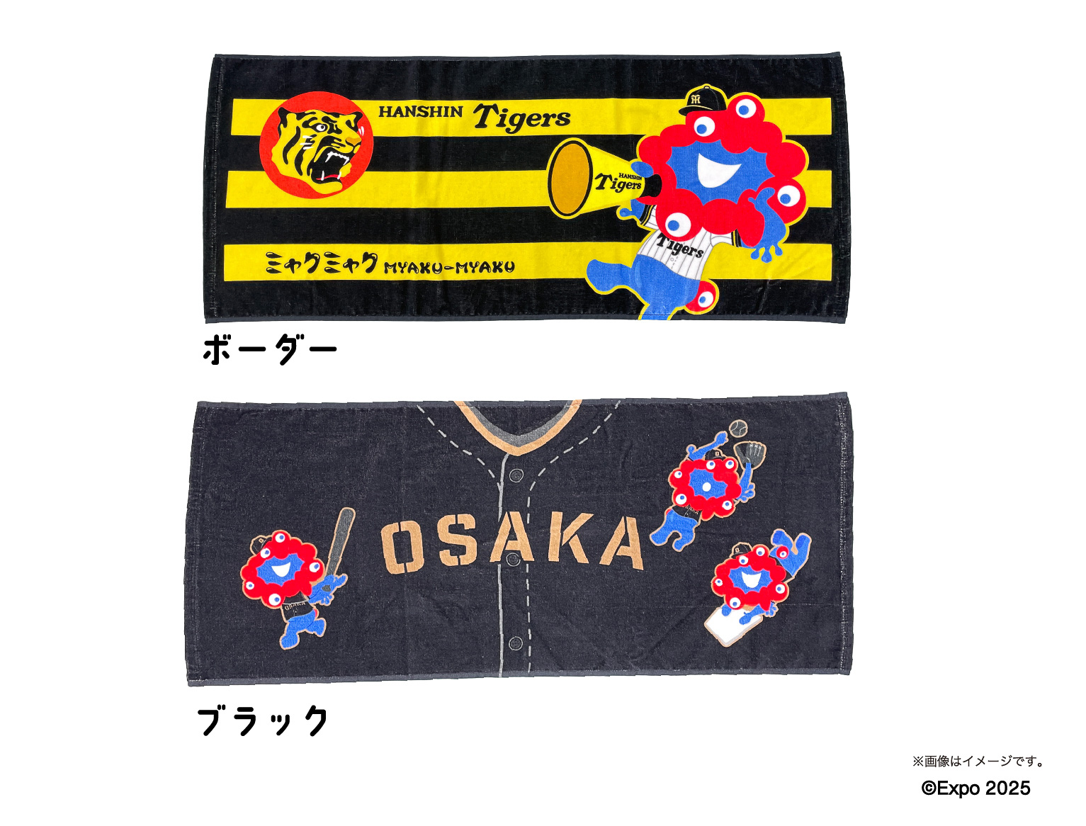 ミャクミャクタイガース フェイスタオル（各2200円）