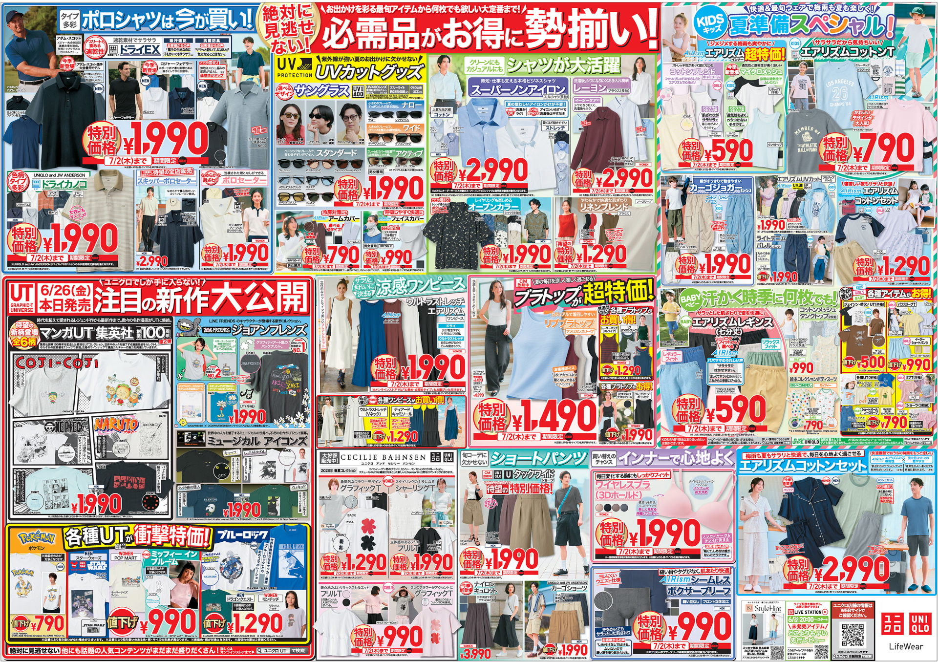 ユニクロ「夏直前特大セール」チラシ裏面　※画像クリックで拡大表示