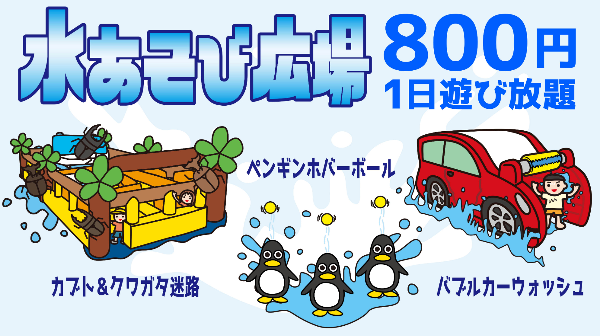 「浅草花やしき」に夏限定の水遊び広場オープン