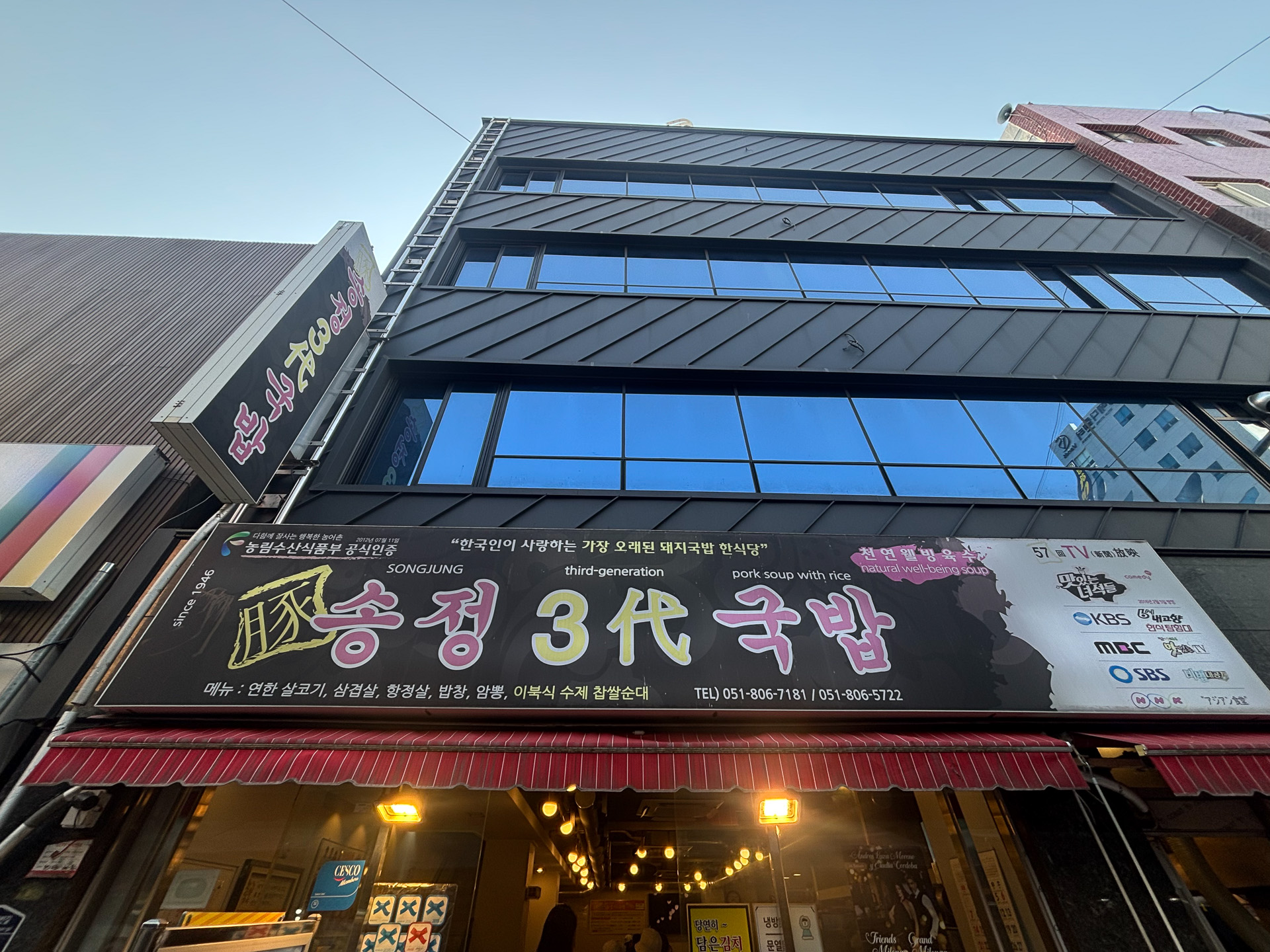 松亭3代クッパ