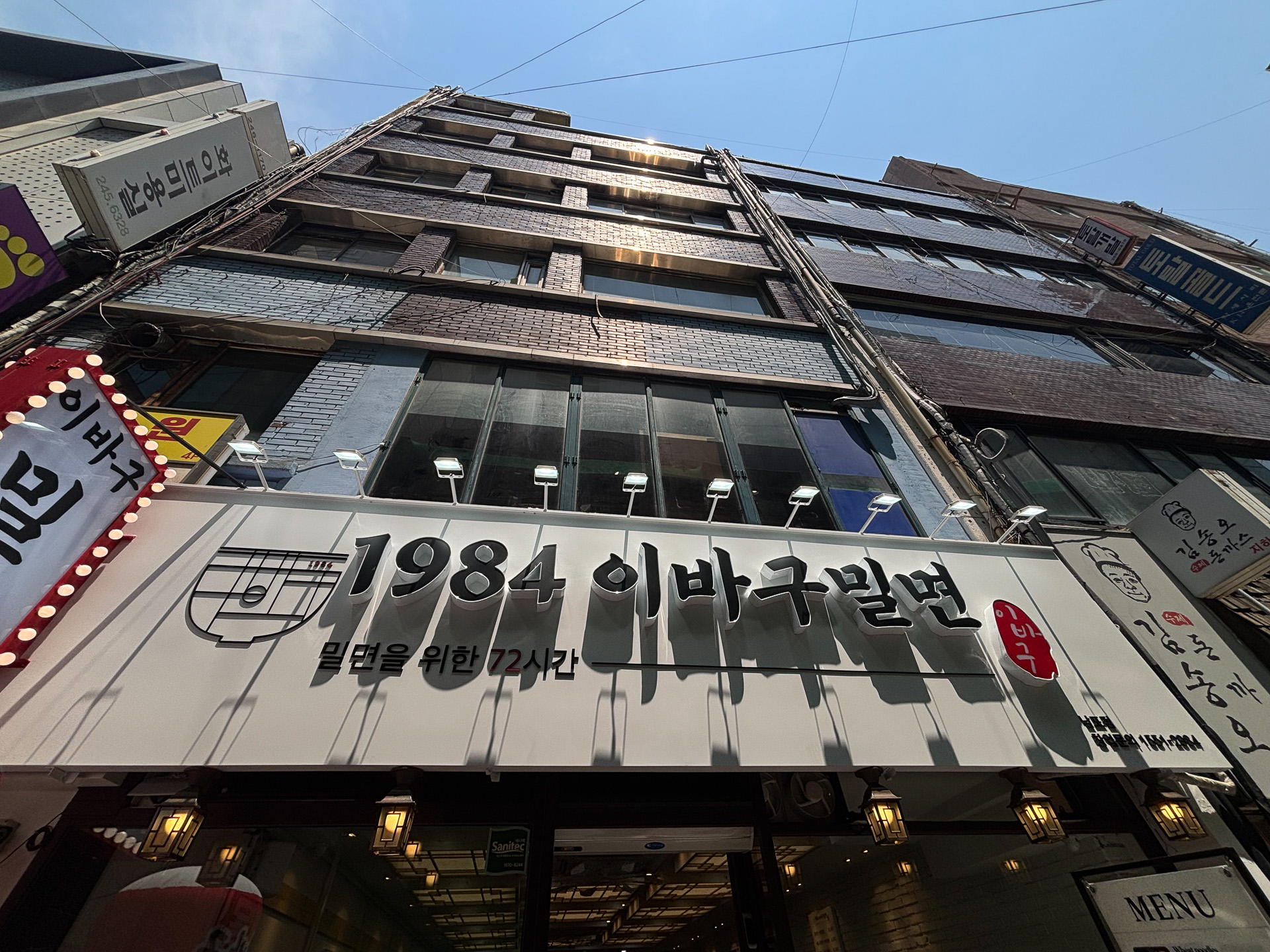 1984イバグミルミョン 南浦店