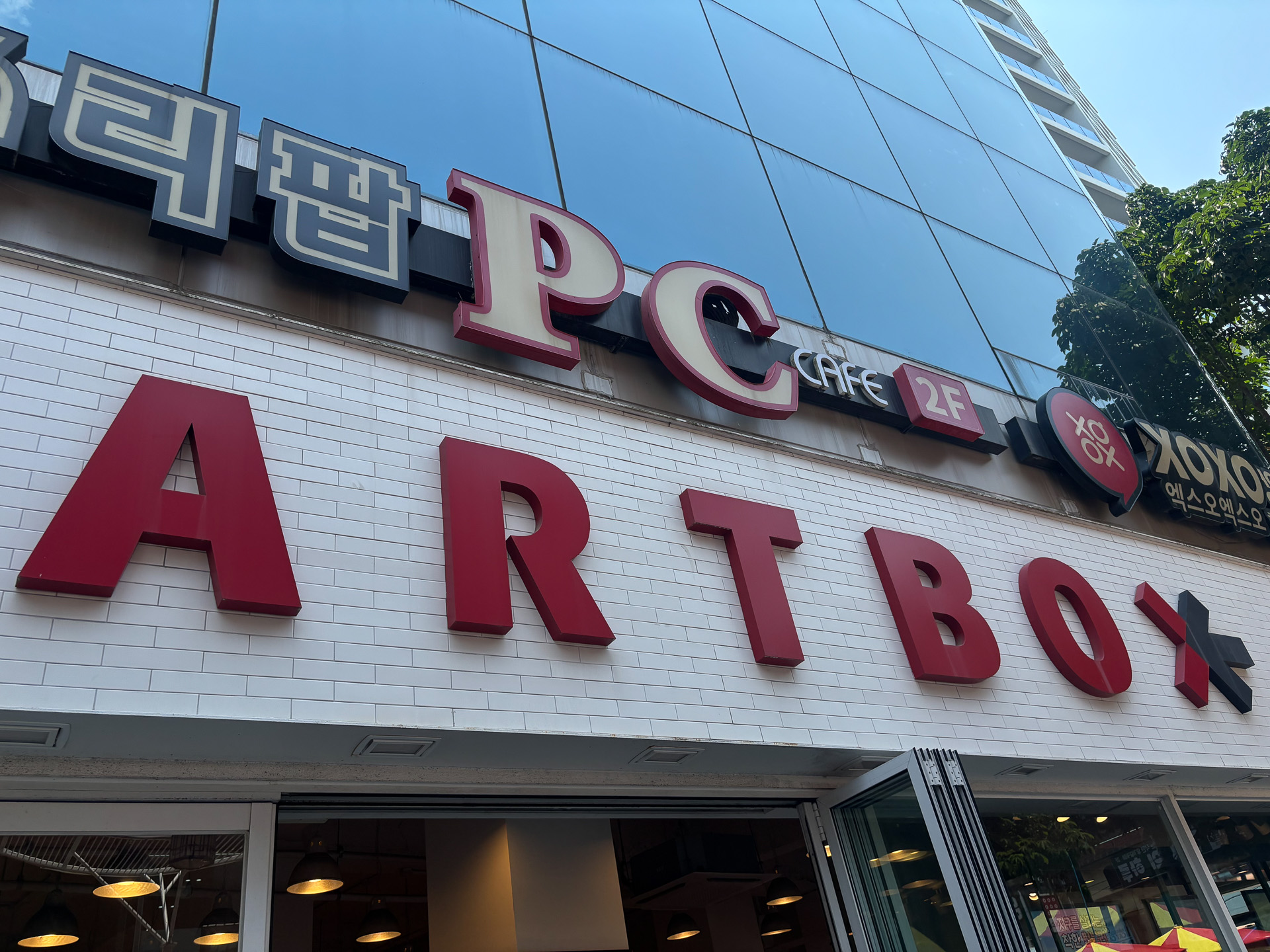 ARTBOX 釜山光復1号店