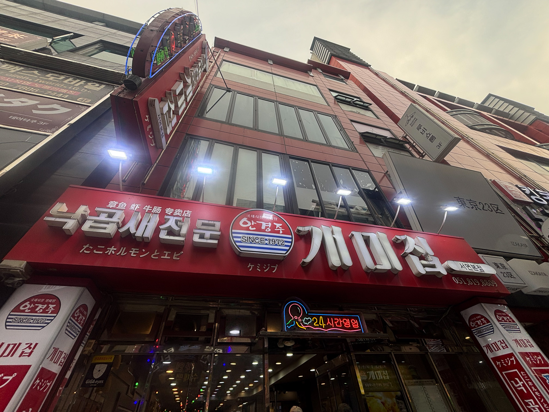 ケミジプ西面店