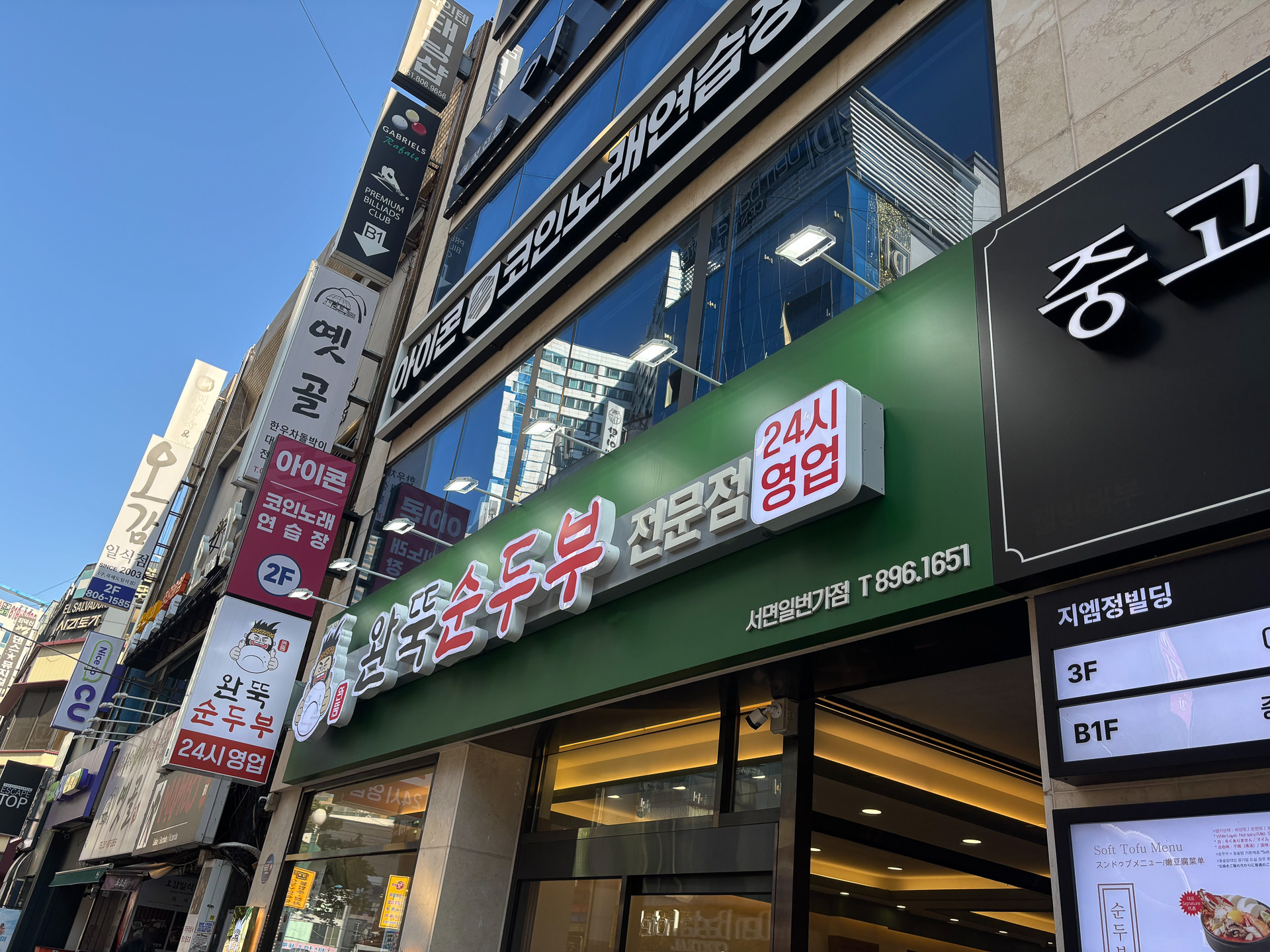 ワントゥッスンドゥブ 釜山西面一番街店