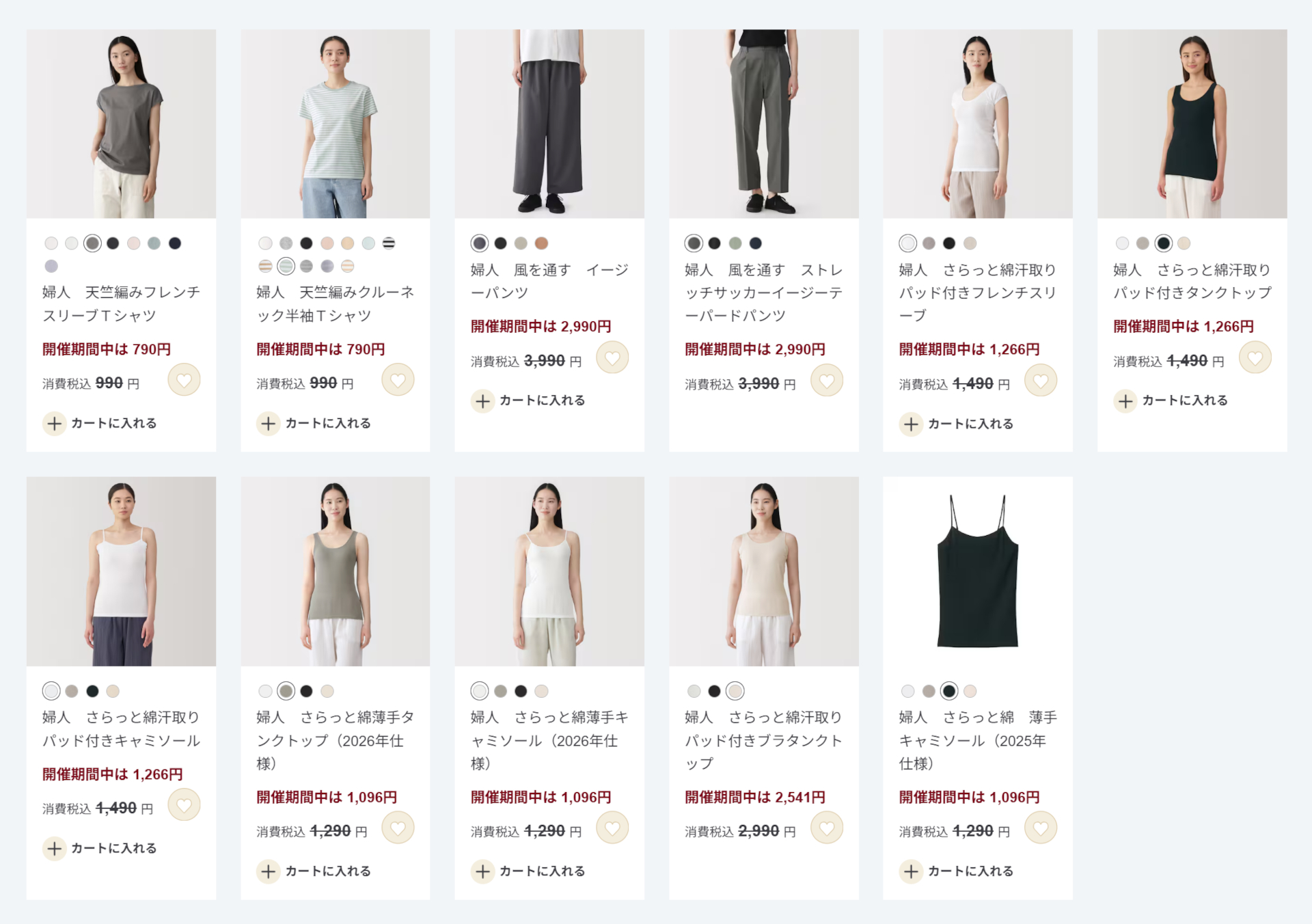対象商品の一例（衣料品）