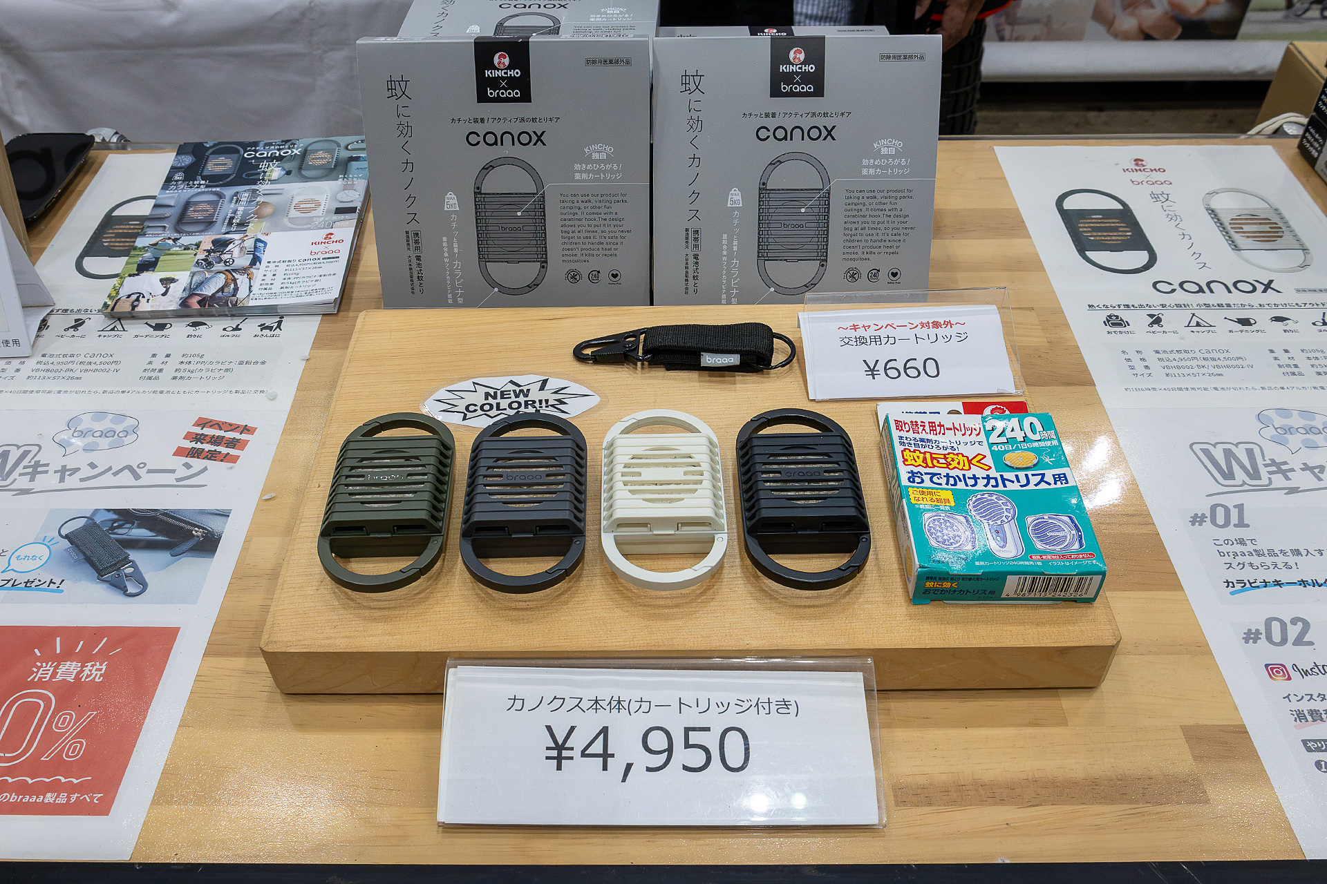 電池式蚊取りの「canox（カノクス）」はキンチョーの薬剤を使用するもので、効果は約240時間。カラビナ式なのでパンツのベルトループなどに引っかけて使用する