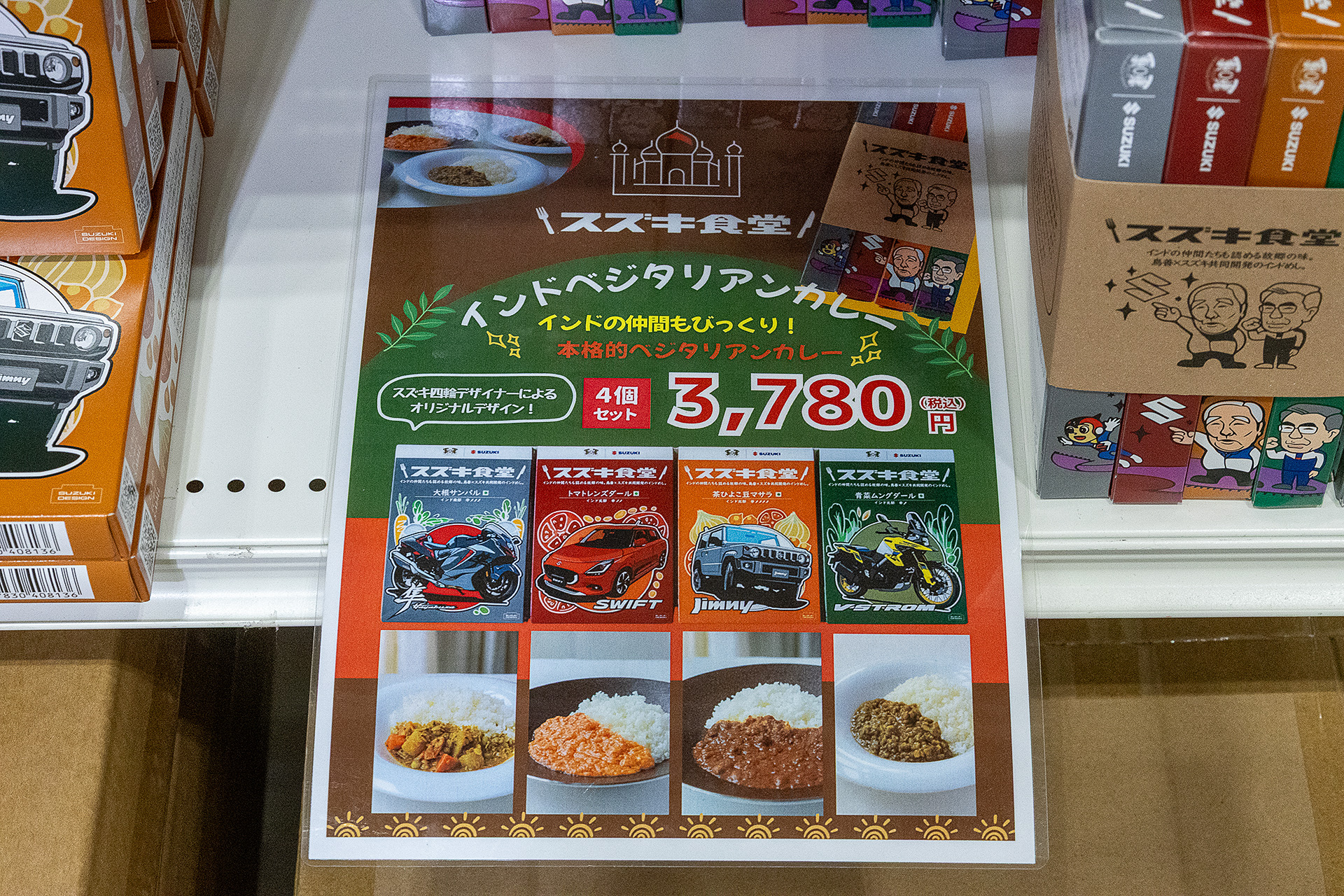 スズキはインドにも工場を持ち、インドでのトップシェアを持つ自動車メーカーなので、本社にもインド人の従業員が多い。そのためのメニューとのことだ
