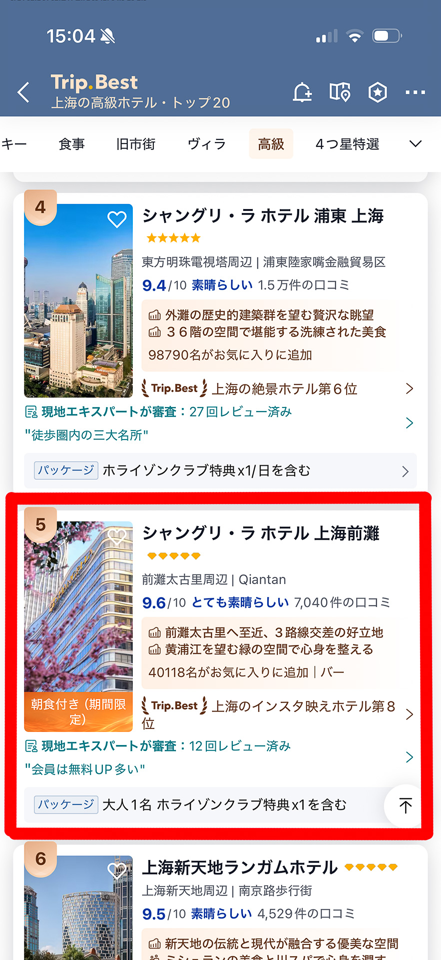 世界中の旅行者の評価や予約データをベースに、AIと専門家が選んだTrip.comの公式ランキング「Trip.Best」