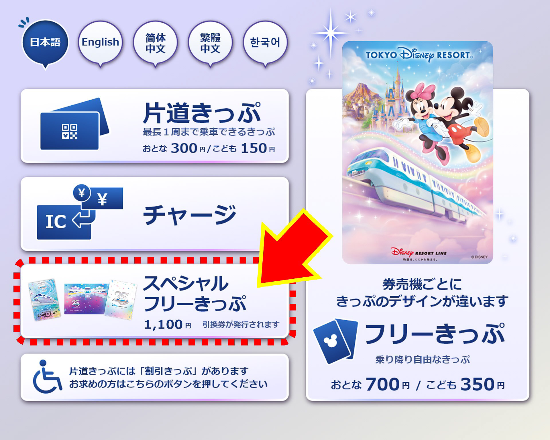 引換券を購入する際の券売機のイメージ画面