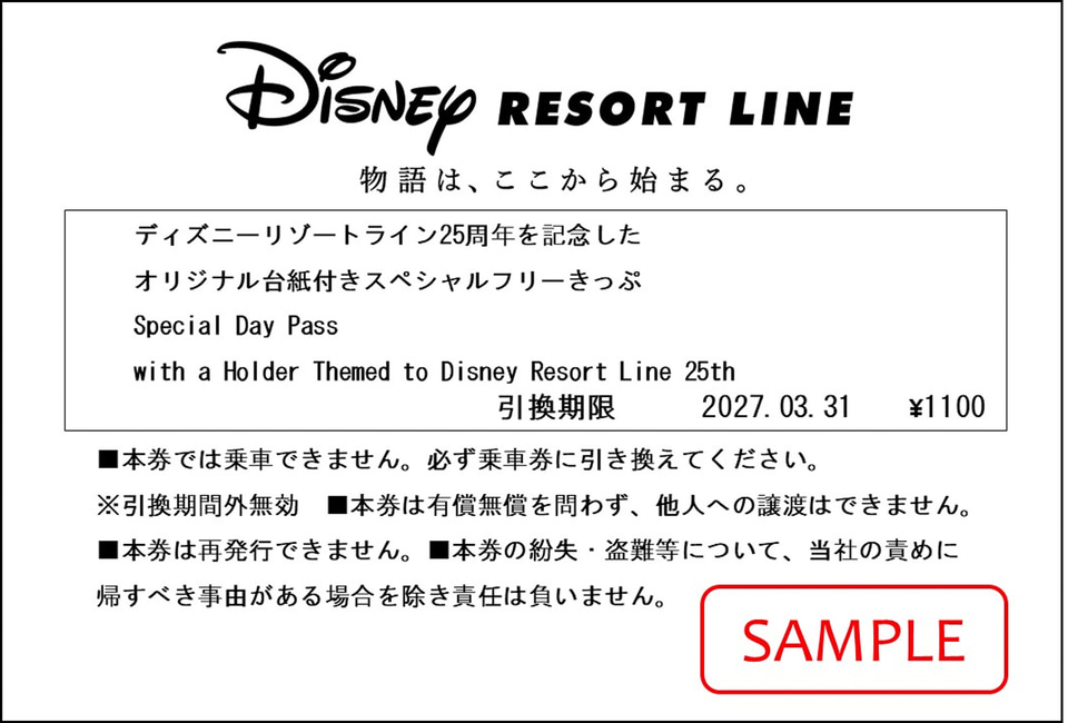 ディズニーリゾートラインが25周年！ 台紙付きフリーきっぷ販売、当日
