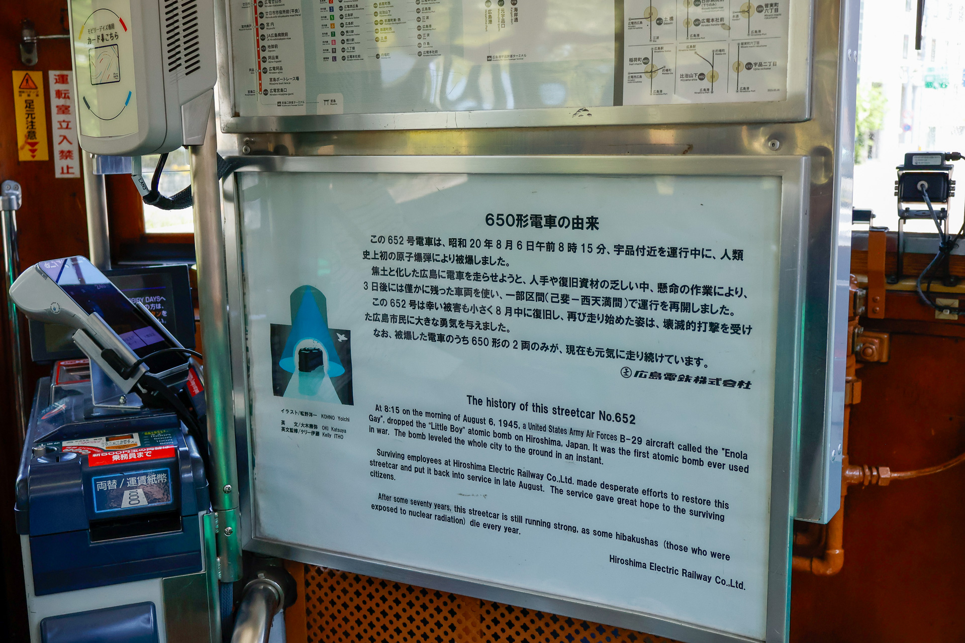車内には来歴を説明する掲示がある