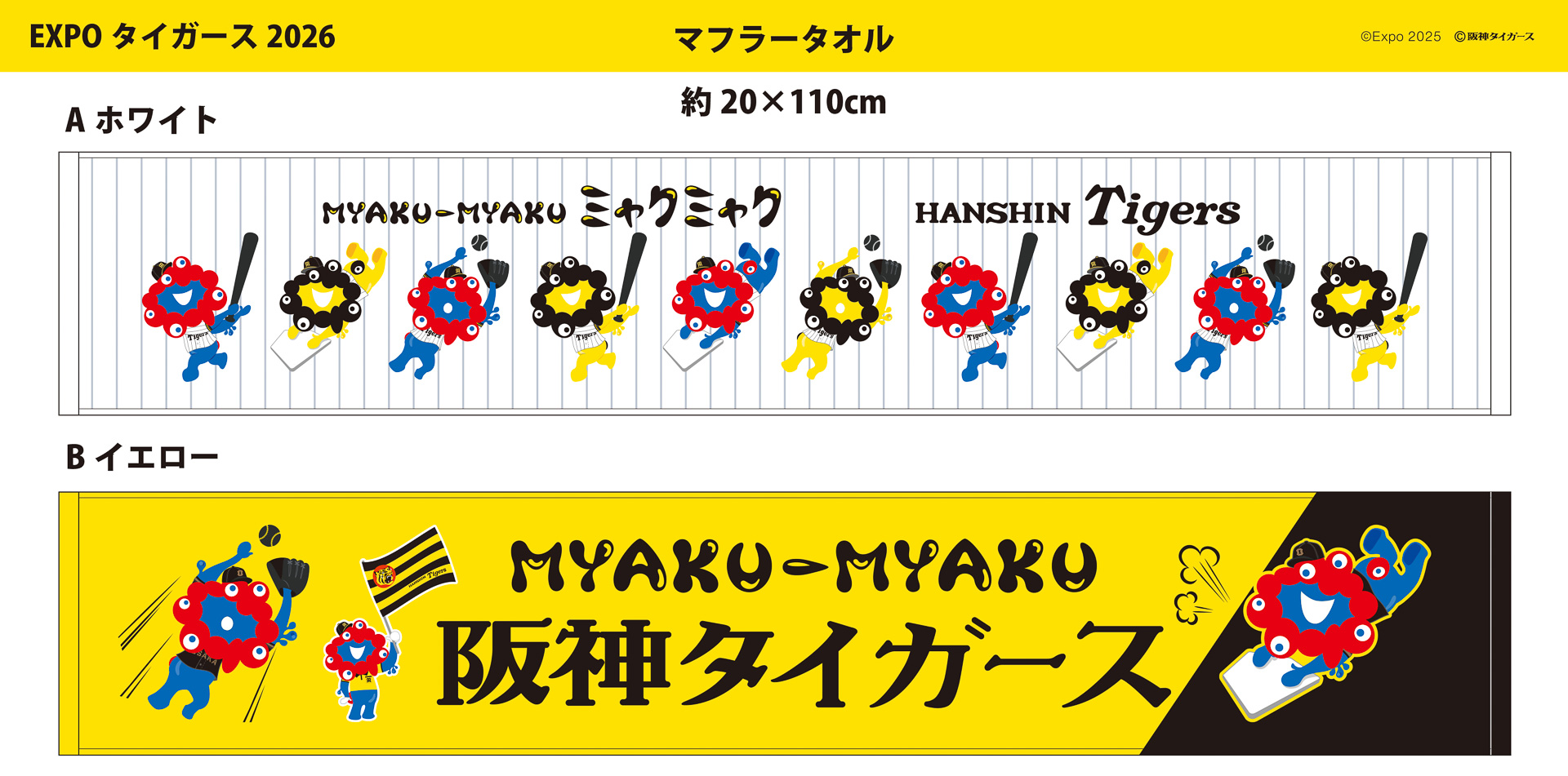 後日販売開始予定のマフラータオル。Aホワイト、Bイエローの2種を用意する