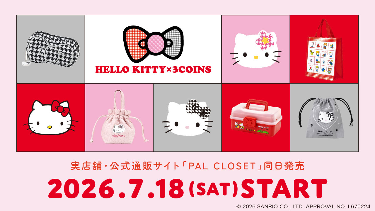 スリコから「ハローキティ」アイテム発売！　レトロデザインから現代風まで3つのコンセプトで展開