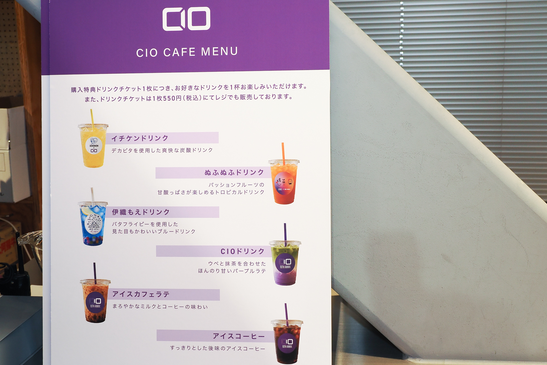 購入特典としてドリンクチケットが配られる。メニューも豊富