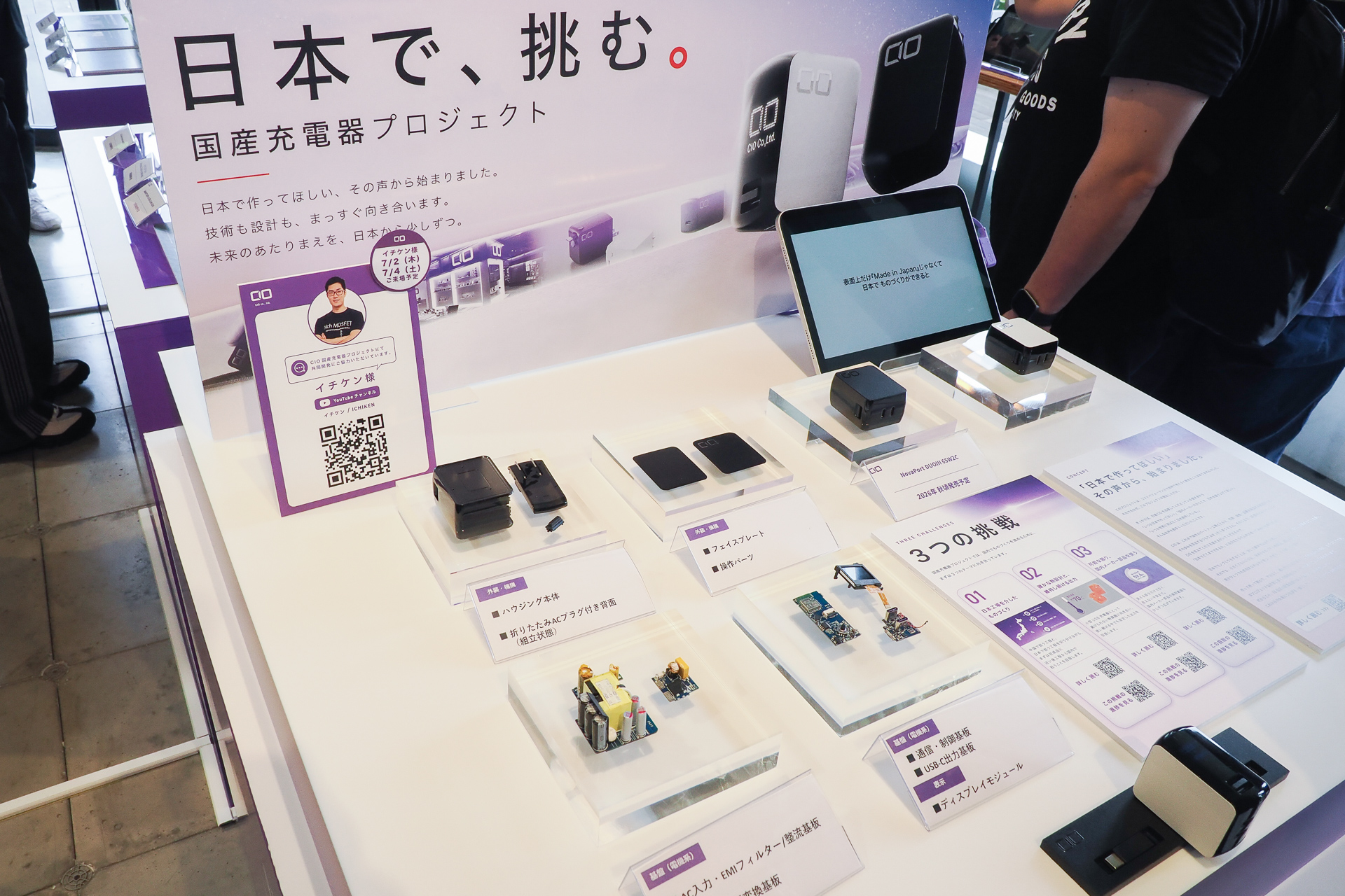 国産充電器プロジェクトの展示コーナー