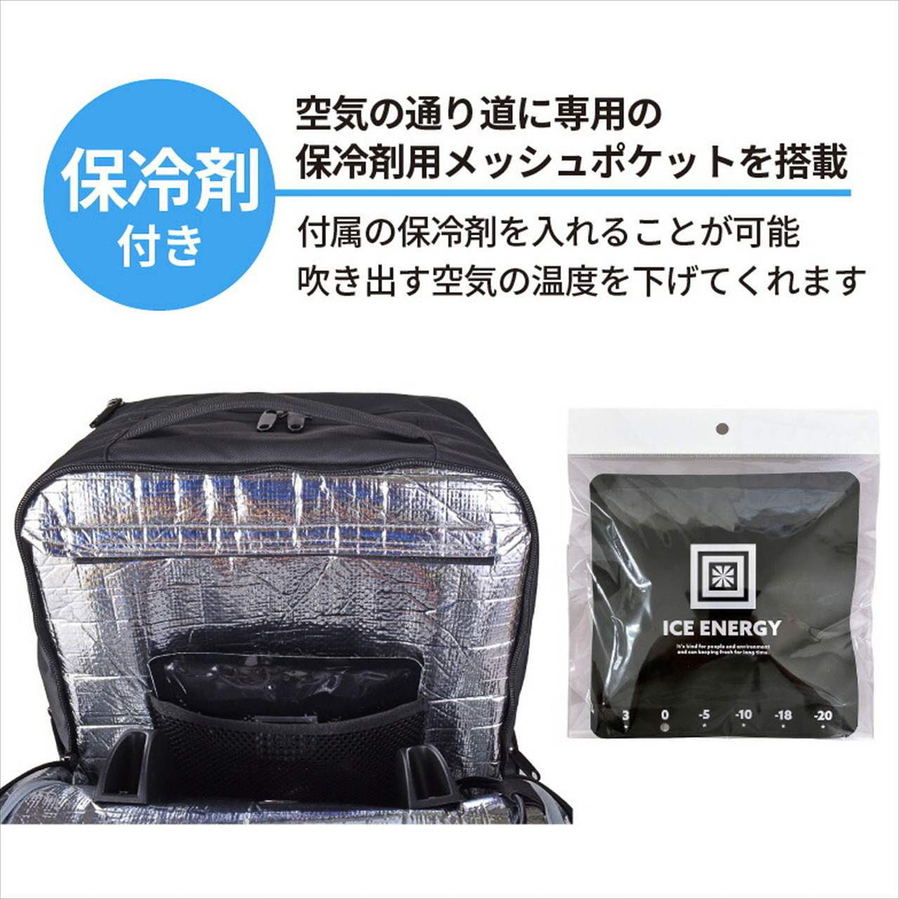 付属の保冷剤の専用ポケット付き
