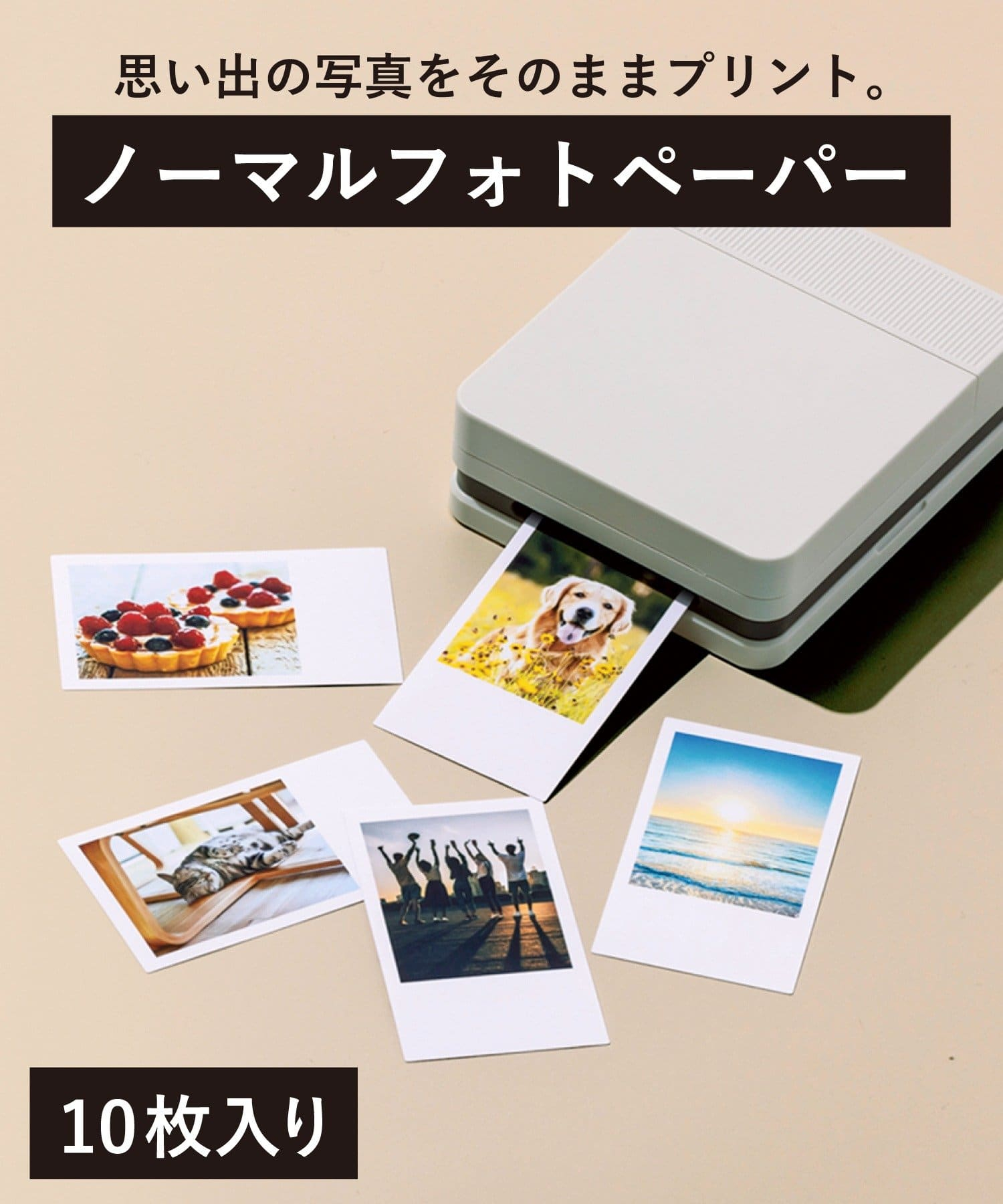 ノーマルフォトペーパー（10枚入り550円）