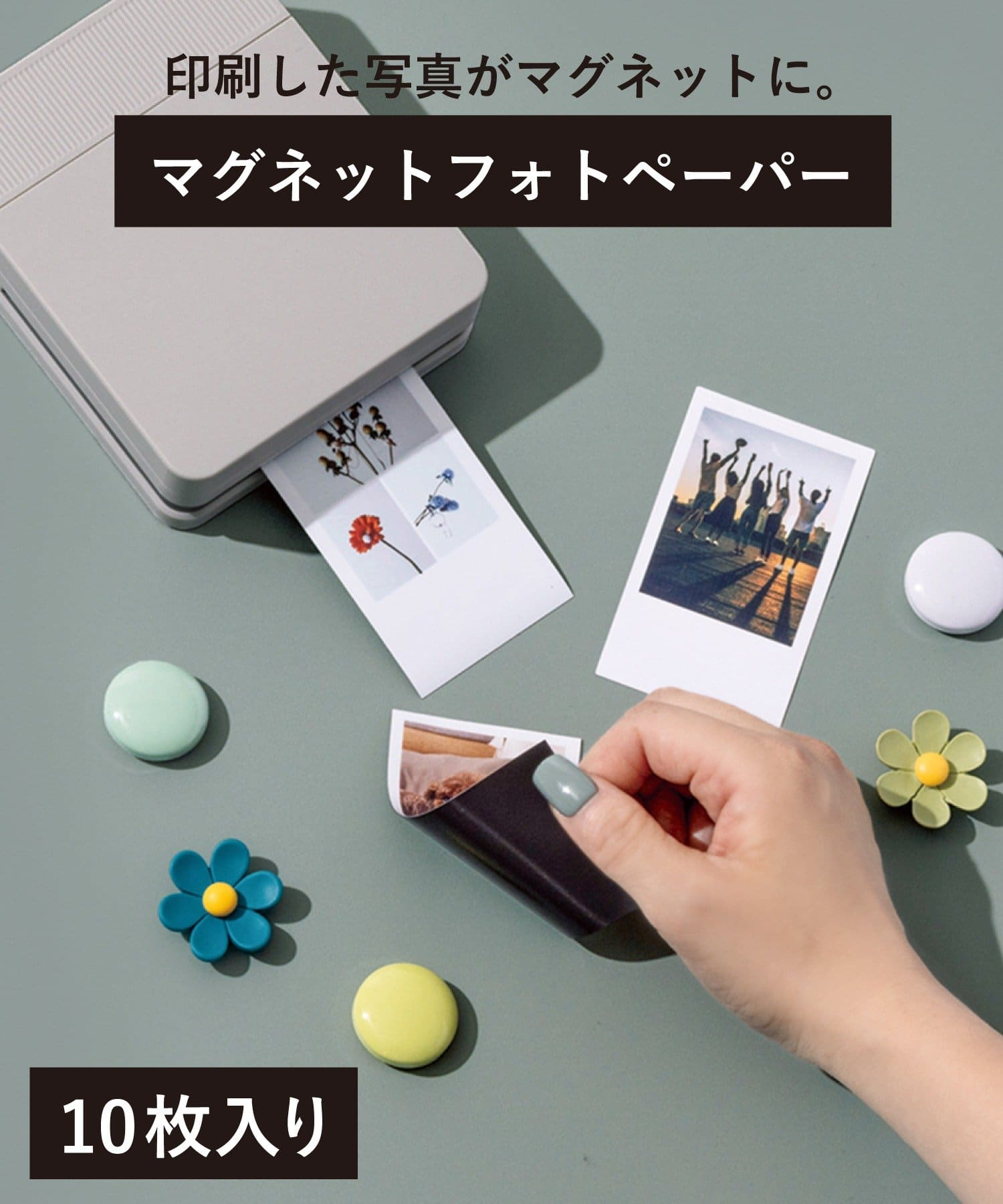 マグネットフォトペーパー（10枚入り880円）