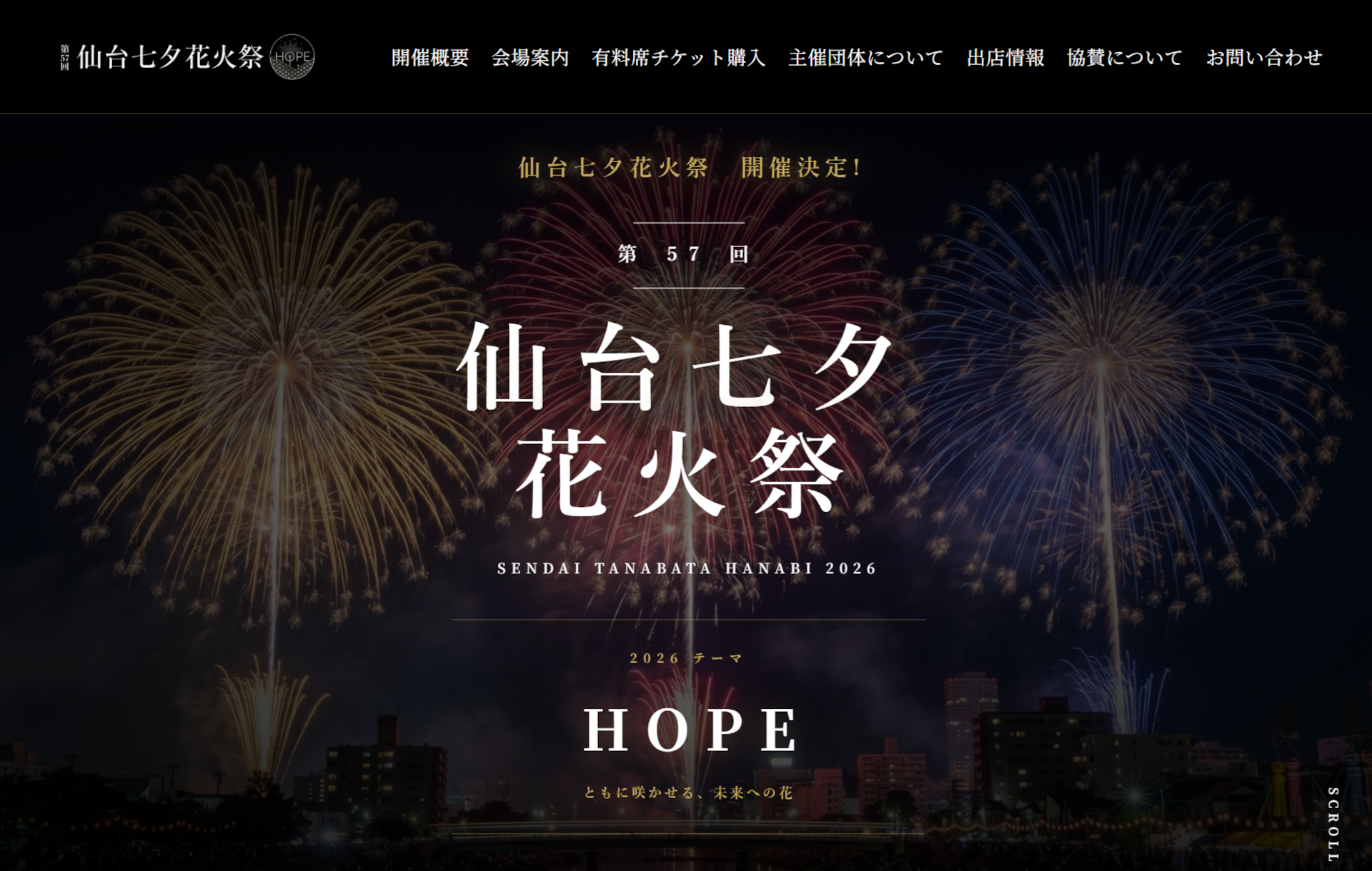 「第57回 仙台七夕花火祭」8月5日開催。有料観覧席は専用ページで先着販売中