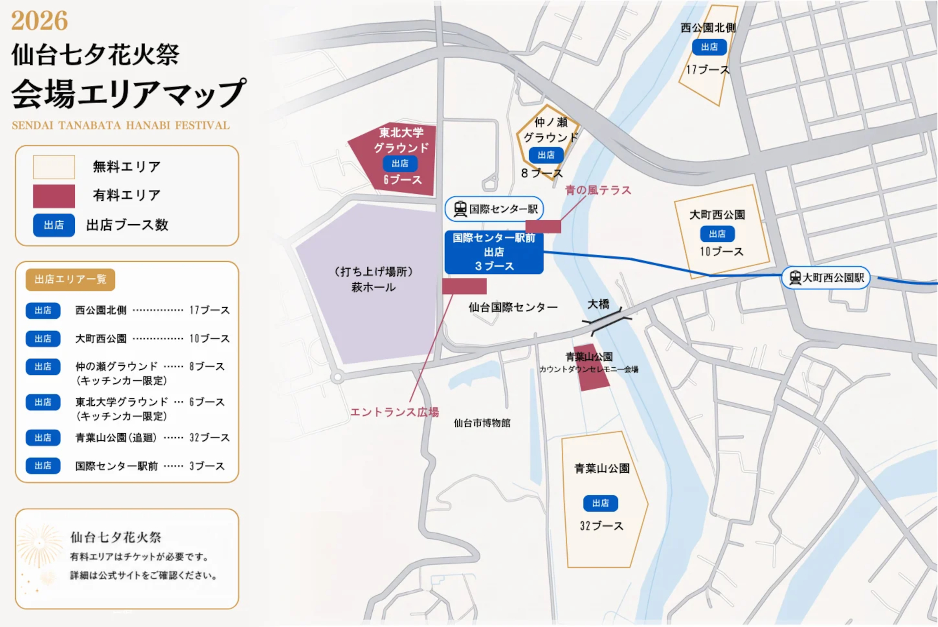 「第57回 仙台七夕花火祭」会場マップと観覧エリア