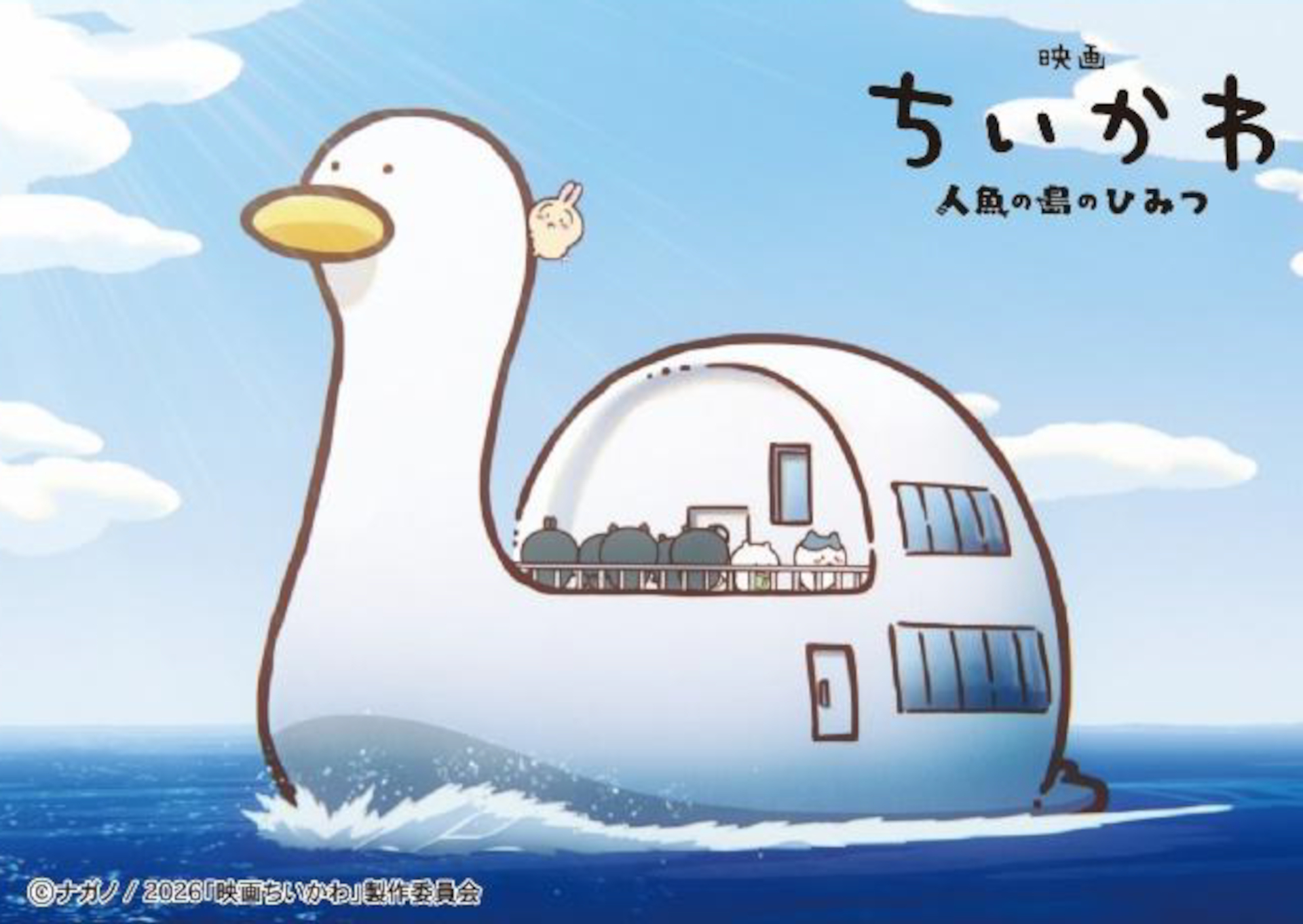 「『映画ちいかわ』東京メトロオリジナル24時間券」の券面・台紙デザイン