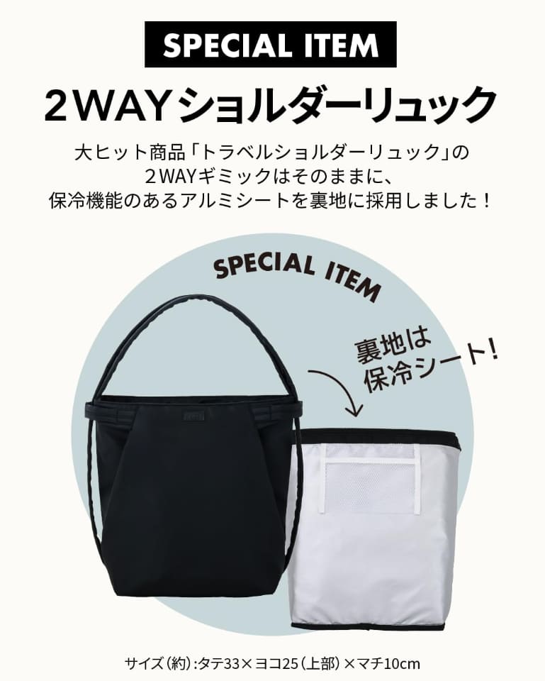 本日発売「Y'SACCS」の保冷機能付きリュック。トートに変形できる2WAY