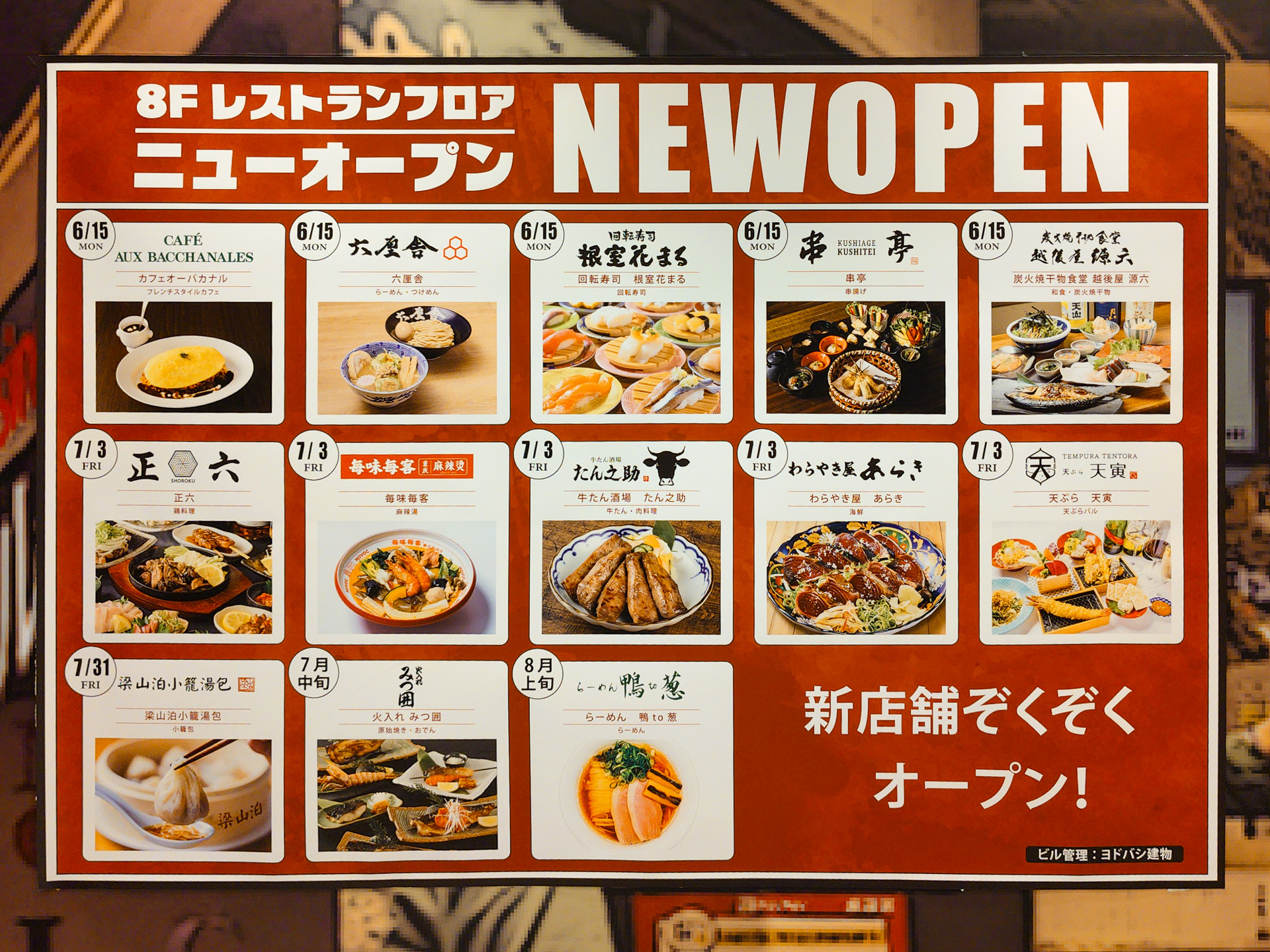 ヨドバシ池袋の8階レストランフロアの新店舗一覧