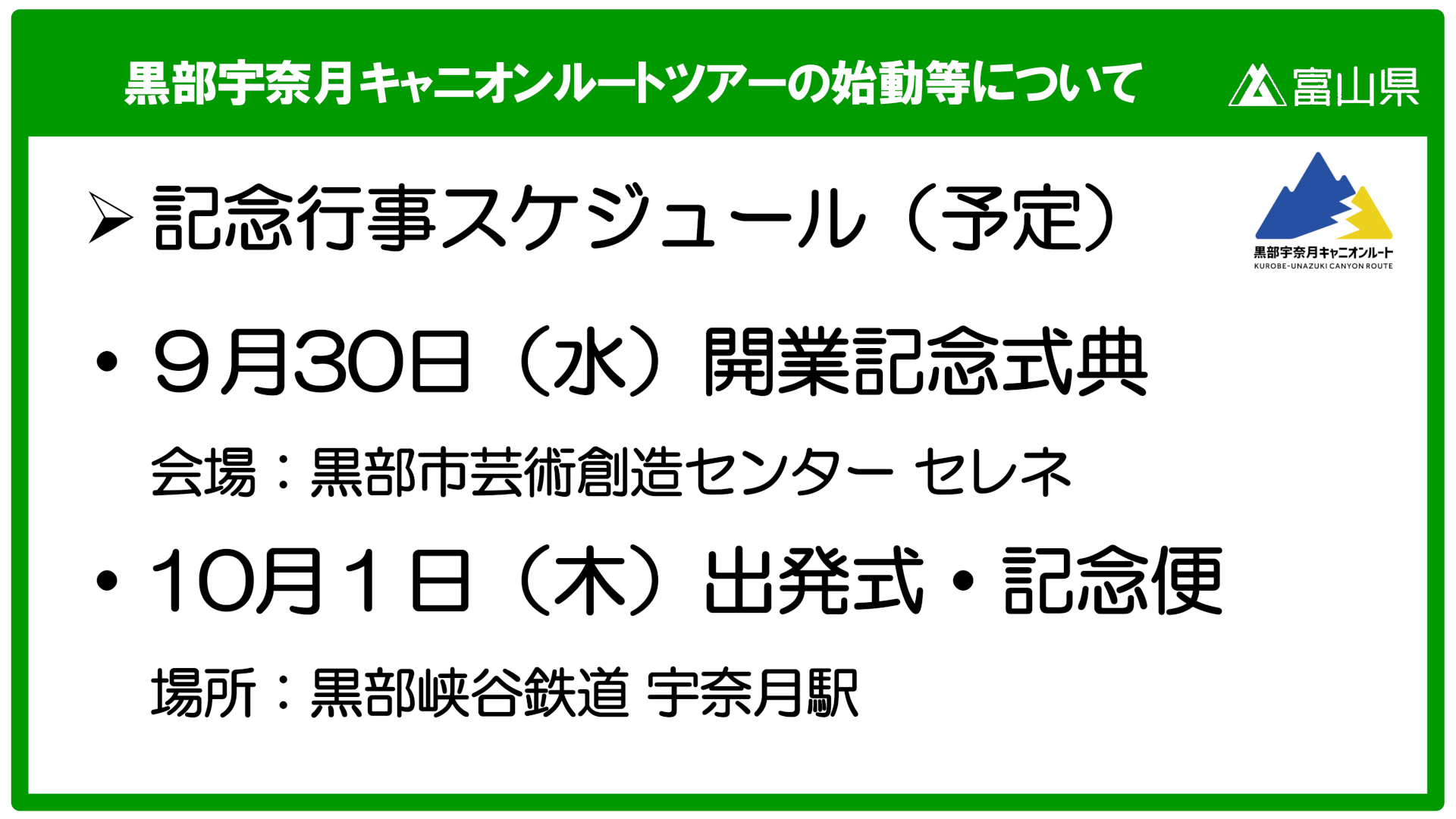 10月1日にはJTB会員限定の初便ツアーを開催
