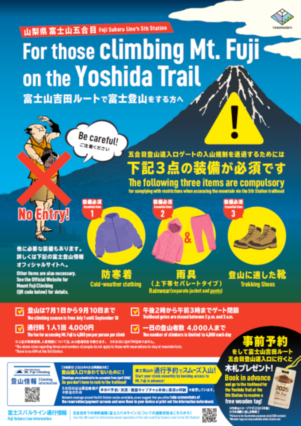 Reservations are now open for climbing Mt. Fuji's Yoshida Trail. The climbing season runs from July 1 to September 10.