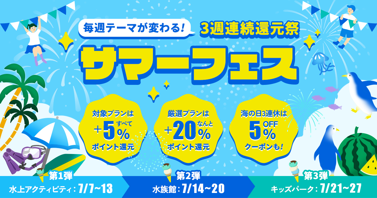 「アソビュー！サマーフェス」7月7日～27日開催