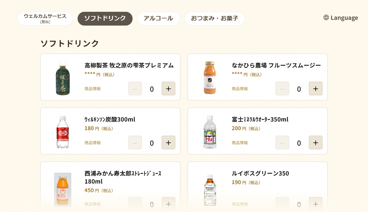 ソフトドリンクのメニュー例（提供：JR東海）