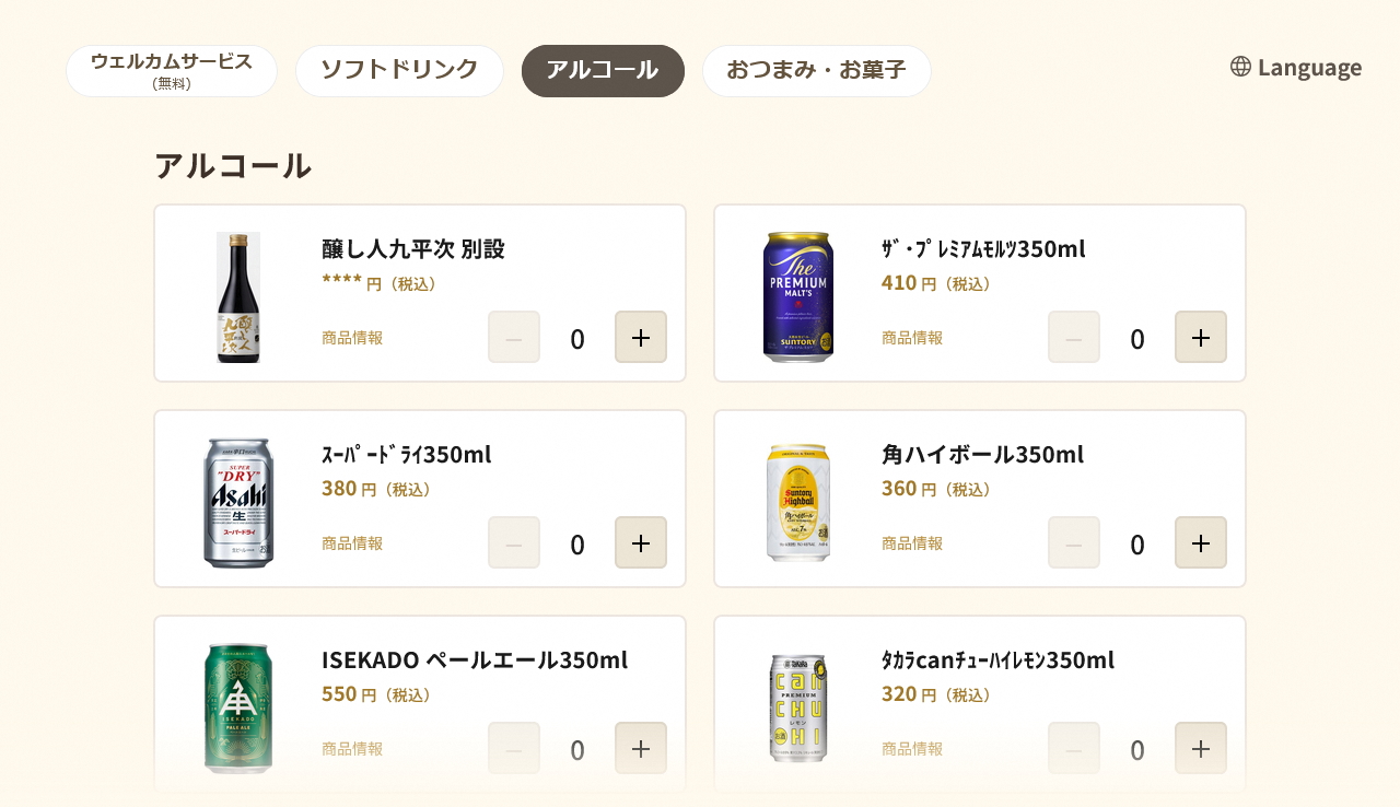 アルコールのメニュー例（提供：JR東海）