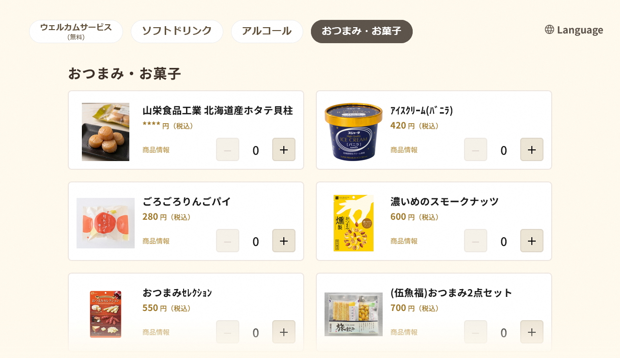 おつまみ・お菓子のメニュー例（提供：JR東海）
