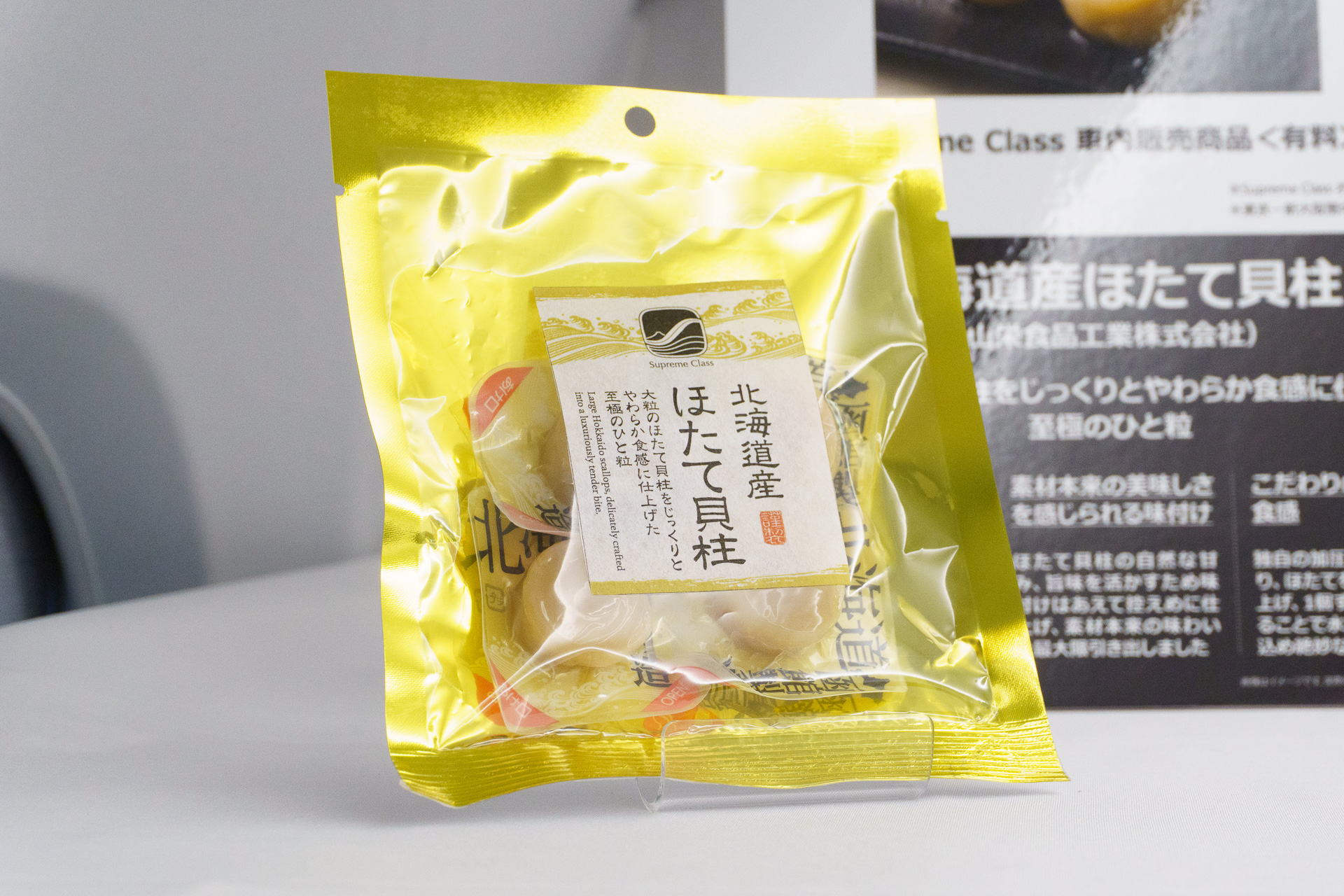 山栄食品工業 北海道産ほたて貝柱