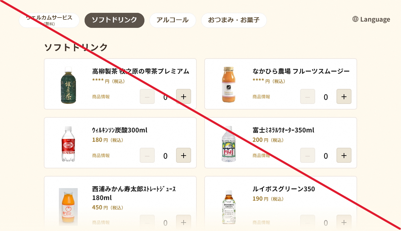 ソフトドリンクのメニュー例（提供：JR東海）