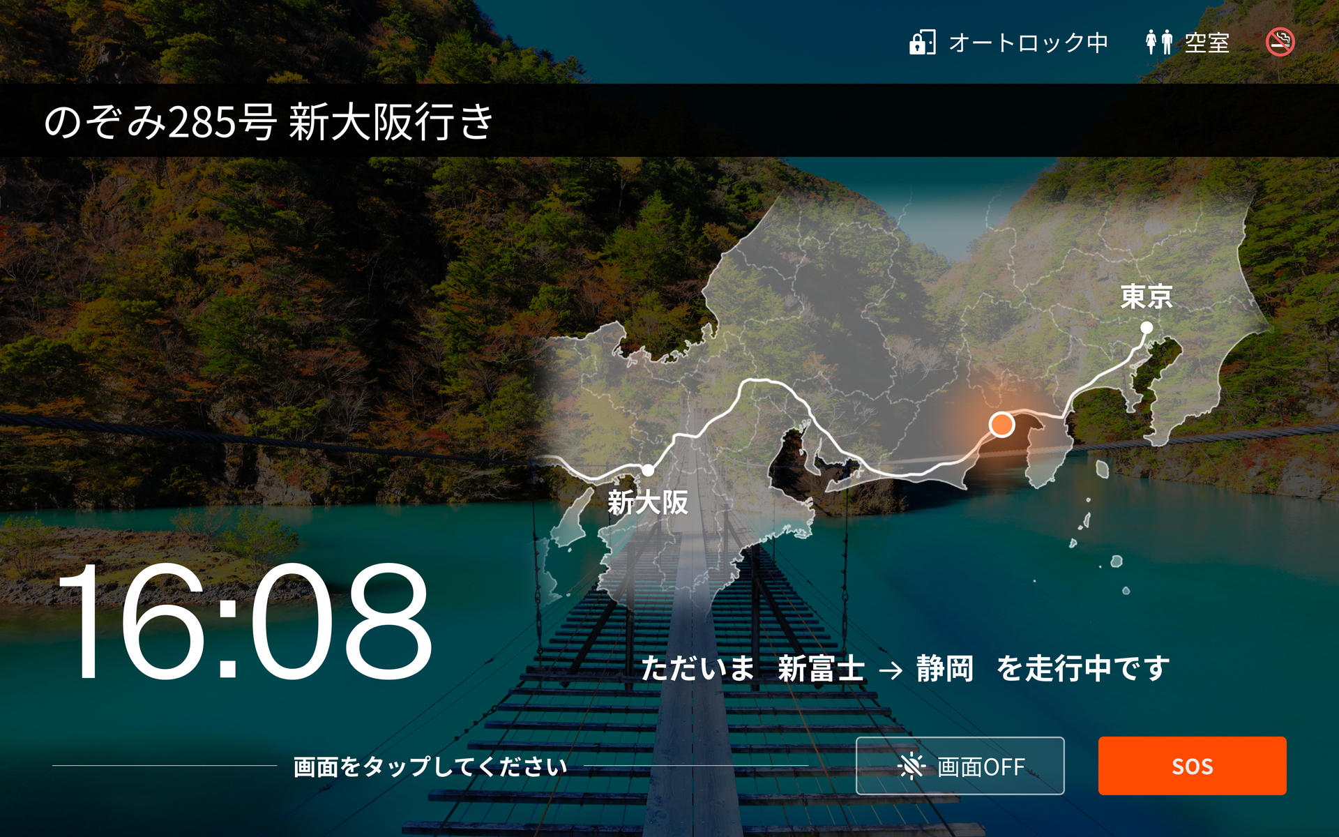 緊急時は「SOS」ボタンを利用しよう（提供：JR東海）