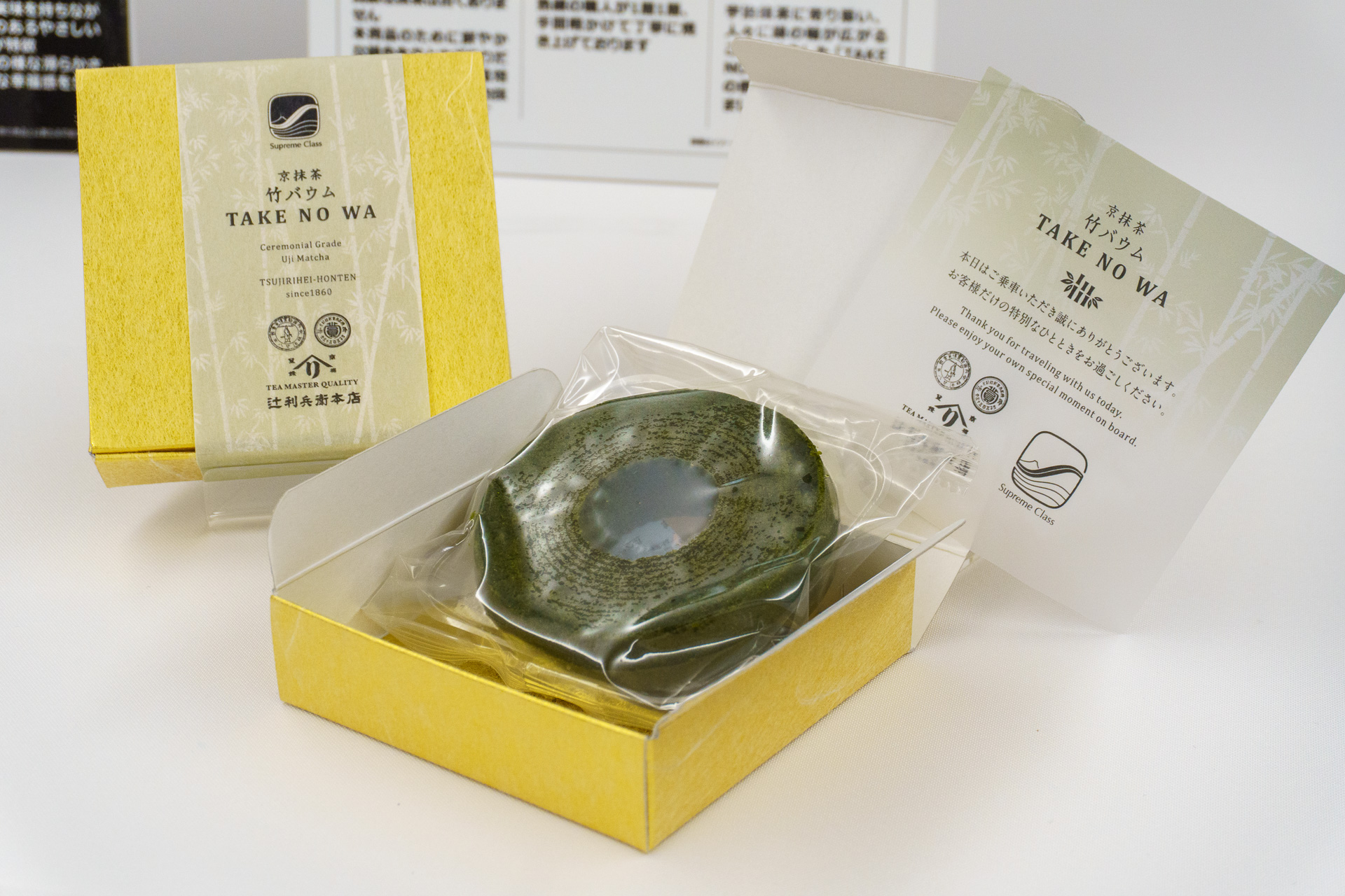 東京～新大阪で提供予定のホットコーヒーと京抹茶竹バウム