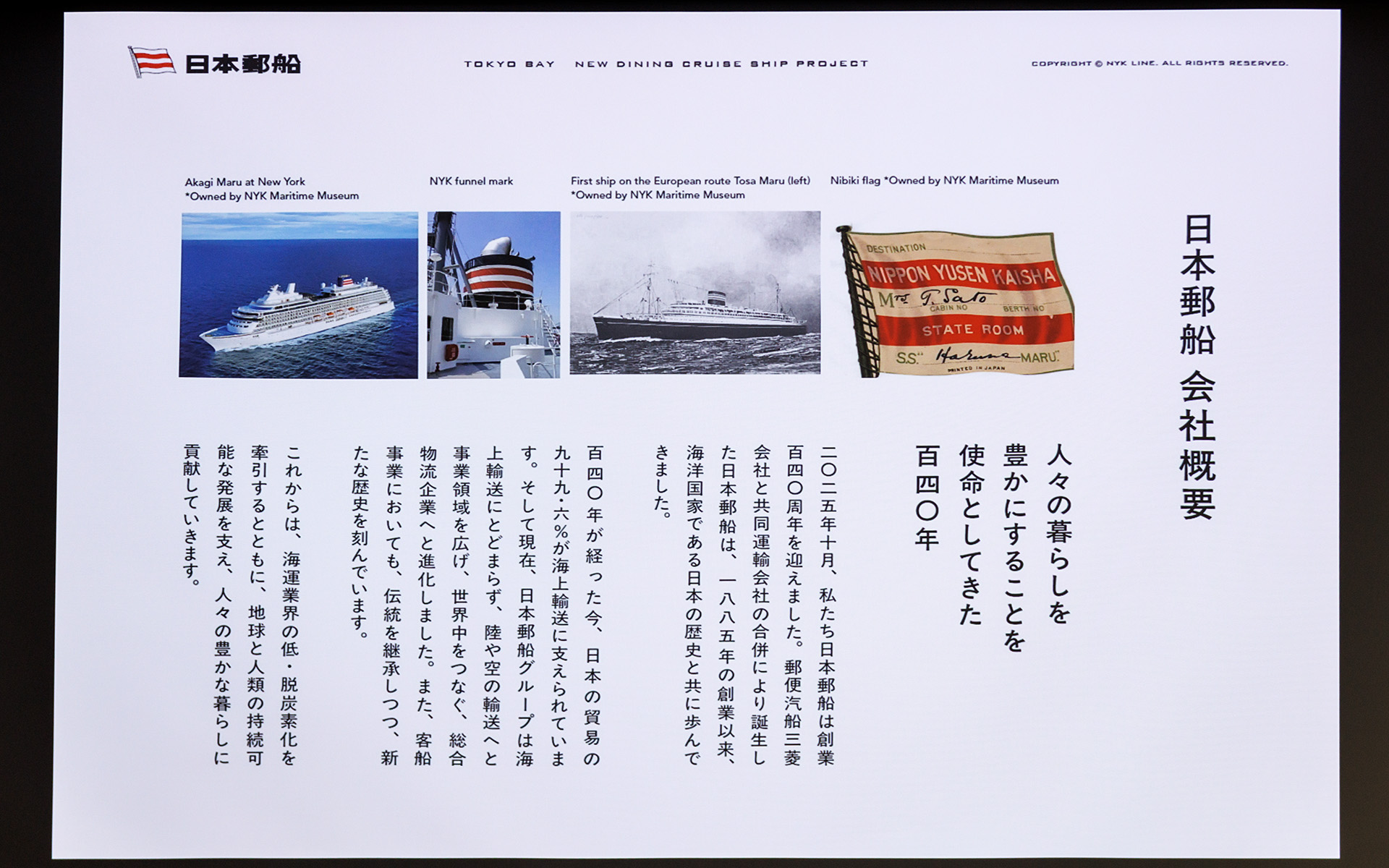 日本郵船会社概要