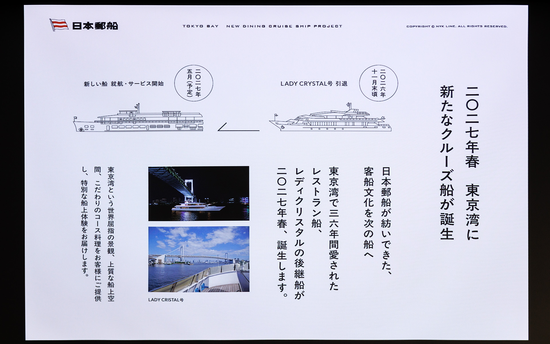 新たなクルーズ船が誕生