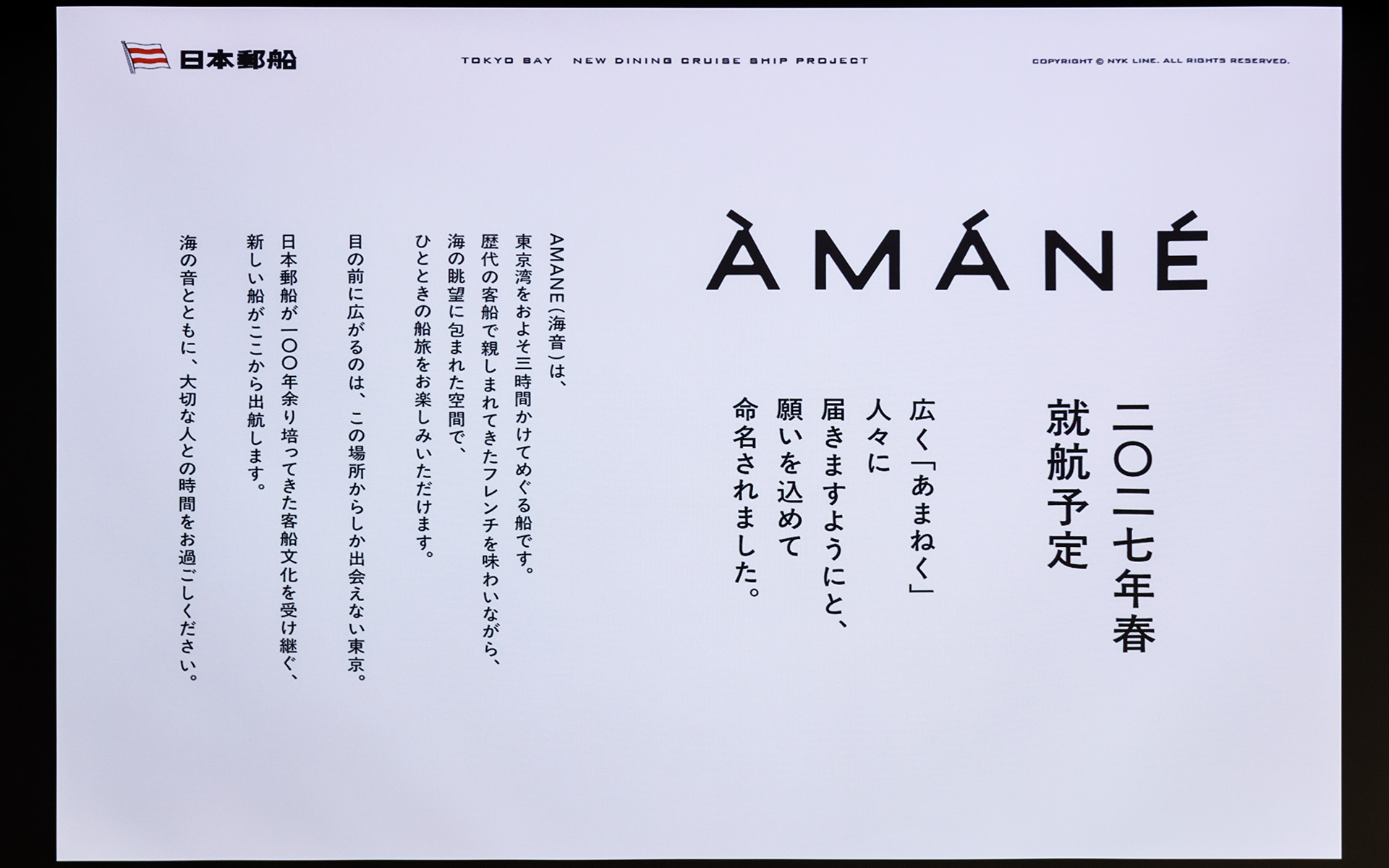 船名の由来
