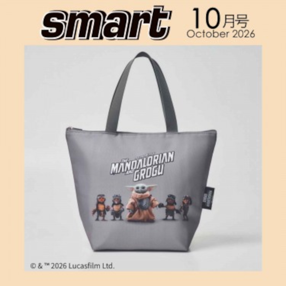 宝島社「smart」10月号は、グローグーの保冷保温ランチトートが付録