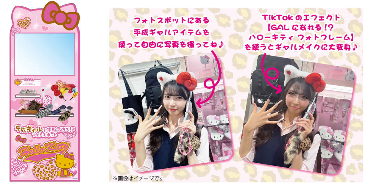 フォトスポットやTikTokエフェクト