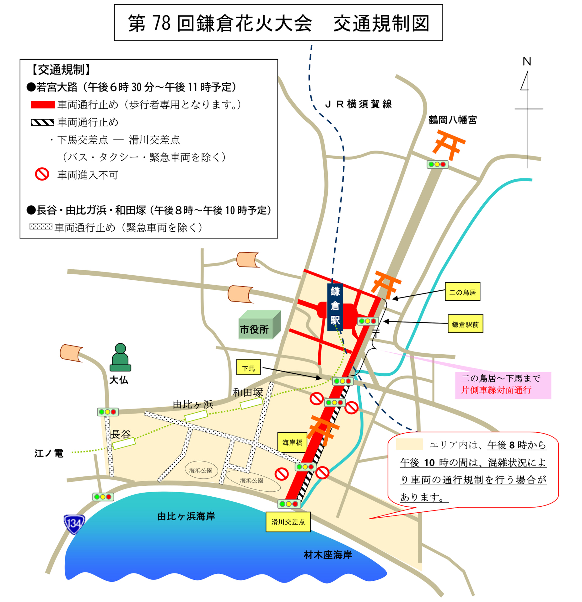 「第78回鎌倉花火大会」は7月10日開催。当日は約16万人の来場が見込まれ、交通規制あり